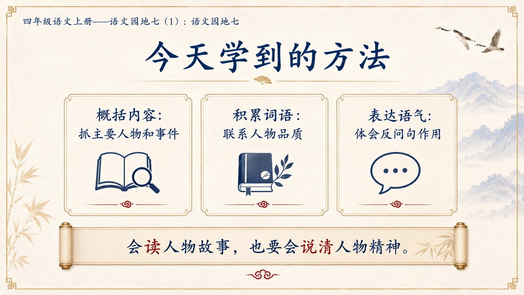 小学六年制统编教材系列课件——四年级语文上册：语文园地七（1） - 预览图15
