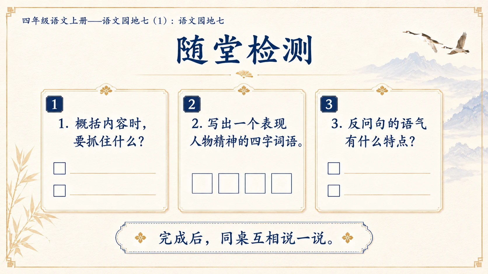 小学六年制统编教材系列课件——四年级语文上册：语文园地七（1） - 预览图16