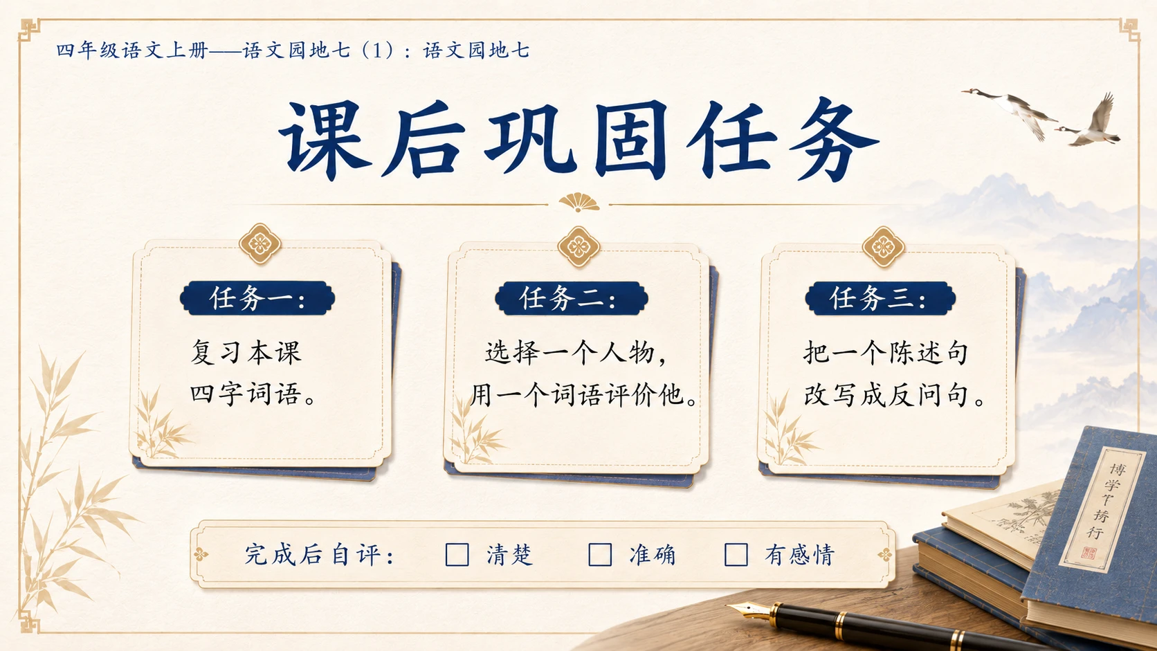 小学六年制统编教材系列课件——四年级语文上册：语文园地七（1） - 预览图17