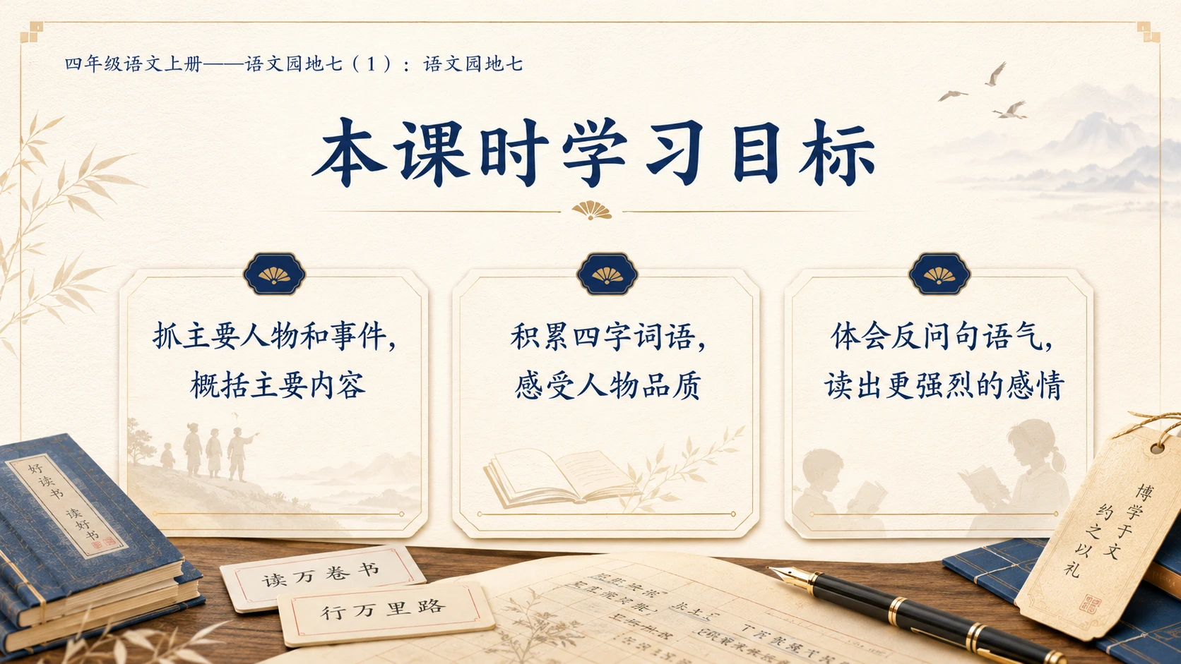小学六年制统编教材系列课件——四年级语文上册：语文园地七（1） - 预览图2