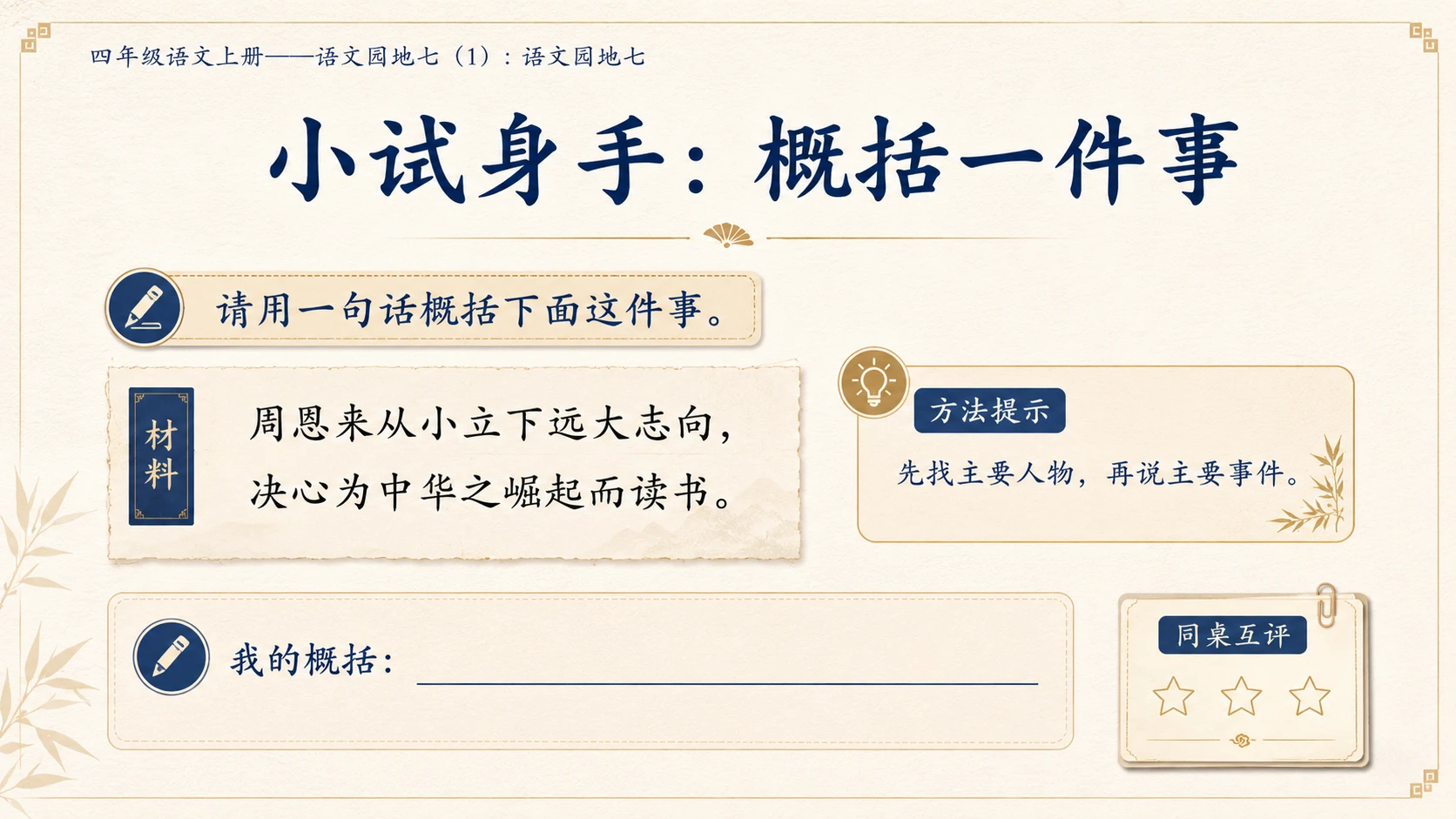 小学六年制统编教材系列课件——四年级语文上册：语文园地七（1） - 预览图7