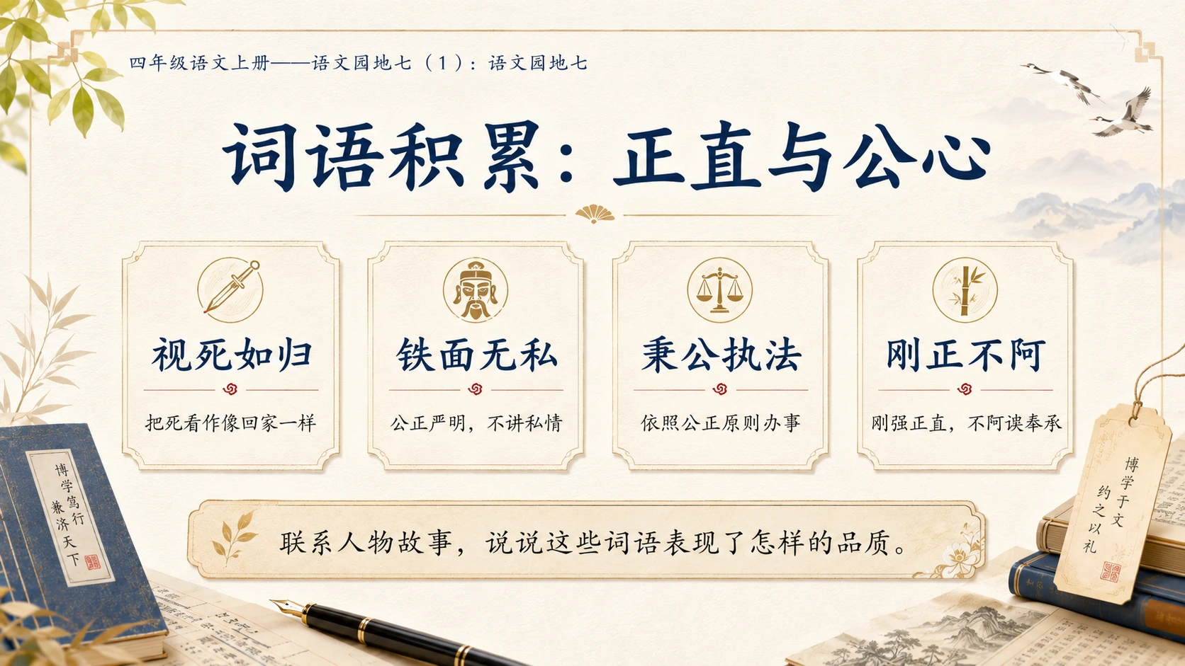 小学六年制统编教材系列课件——四年级语文上册：语文园地七（1） - 预览图9