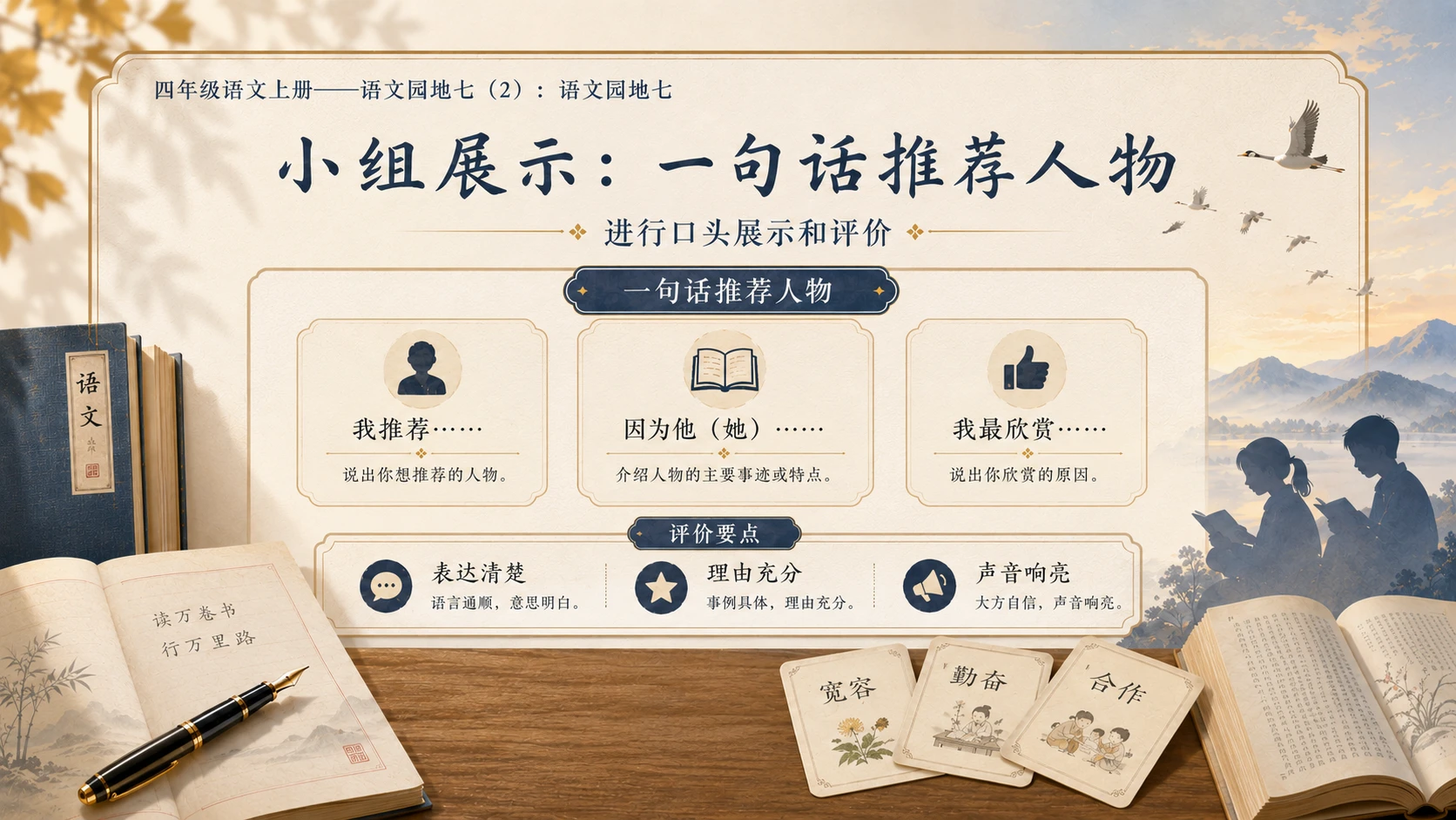 小学六年制统编教材系列课件——四年级语文上册：语文园地七（2） - 预览图13
