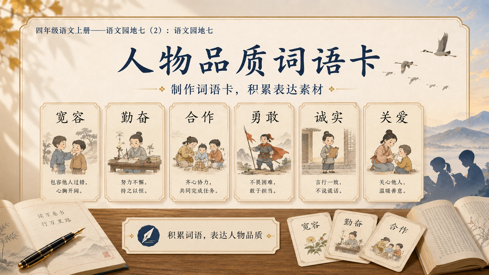 小学六年制统编教材系列课件——四年级语文上册：语文园地七（2） - 预览图14