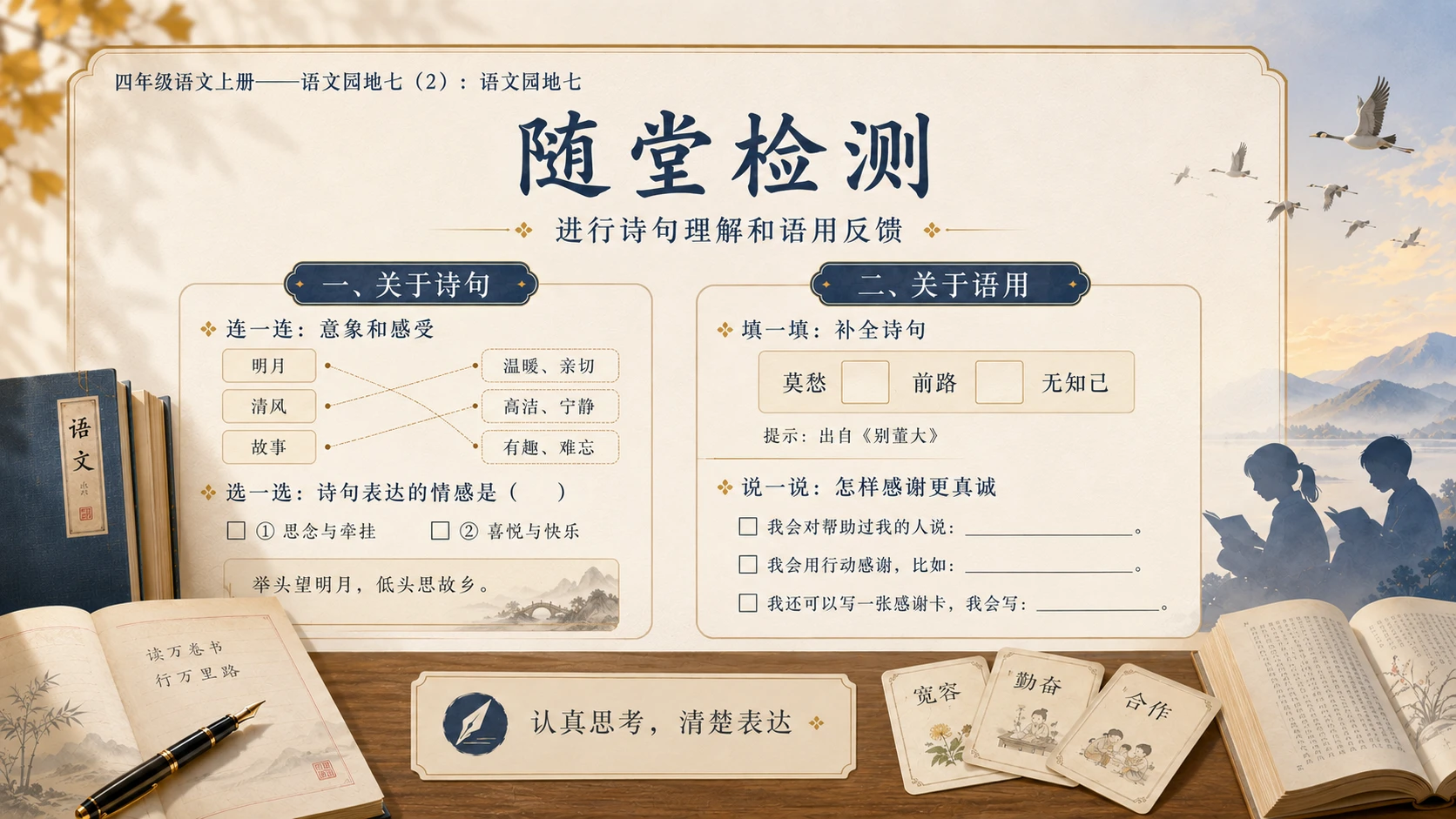 小学六年制统编教材系列课件——四年级语文上册：语文园地七（2） - 预览图16