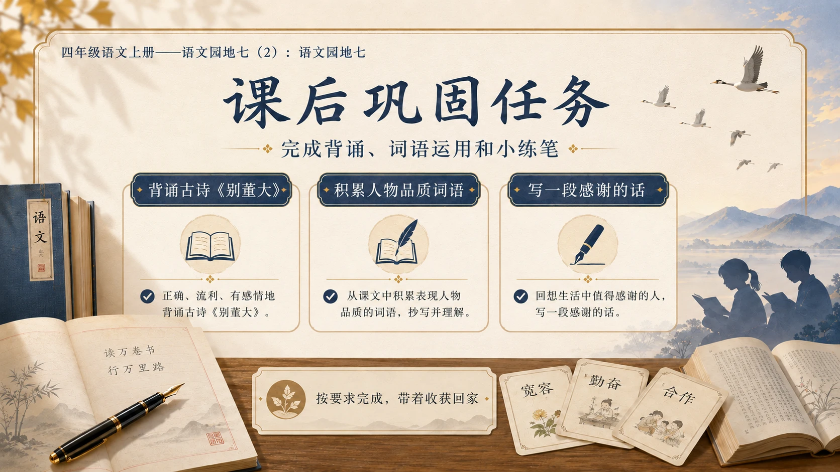 小学六年制统编教材系列课件——四年级语文上册：语文园地七（2） - 预览图17
