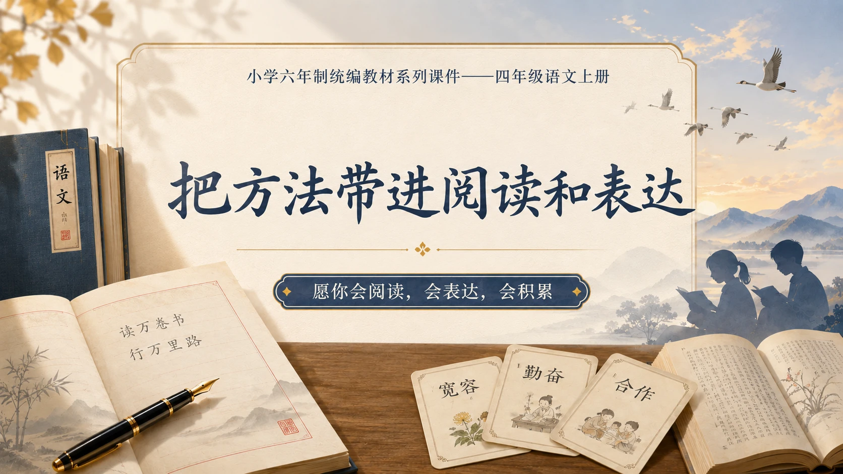 小学六年制统编教材系列课件——四年级语文上册：语文园地七（2） - 预览图18