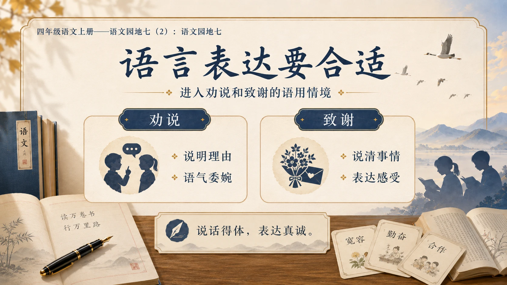 小学六年制统编教材系列课件——四年级语文上册：语文园地七（2） - 预览图3