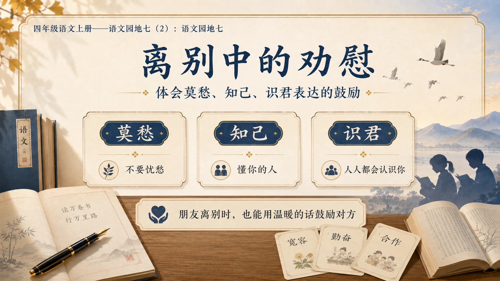 小学六年制统编教材系列课件——四年级语文上册：语文园地七（2） - 预览图9