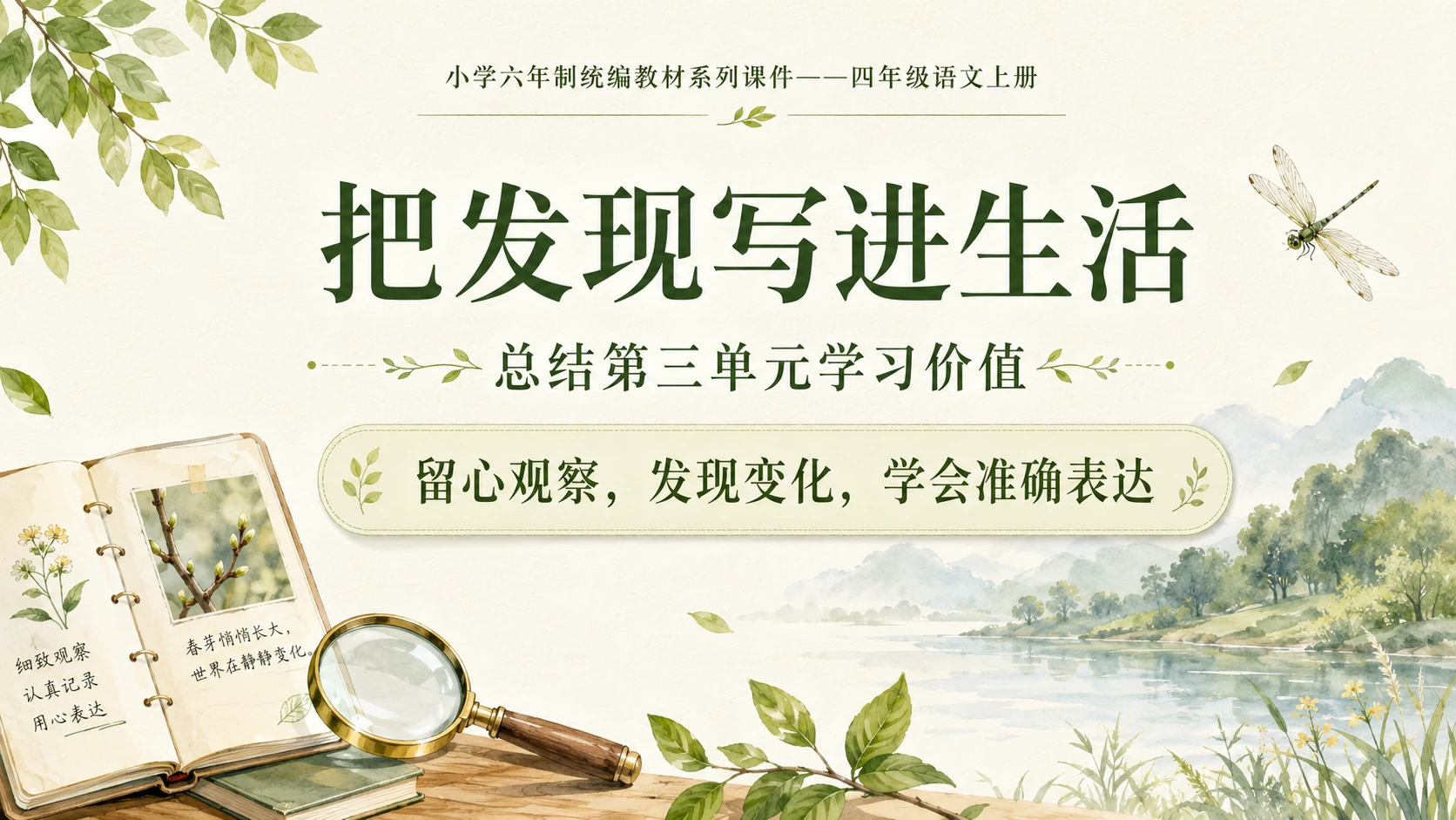 小学六年制统编教材系列课件——四年级语文上册：语文园地三（2） - 预览图14