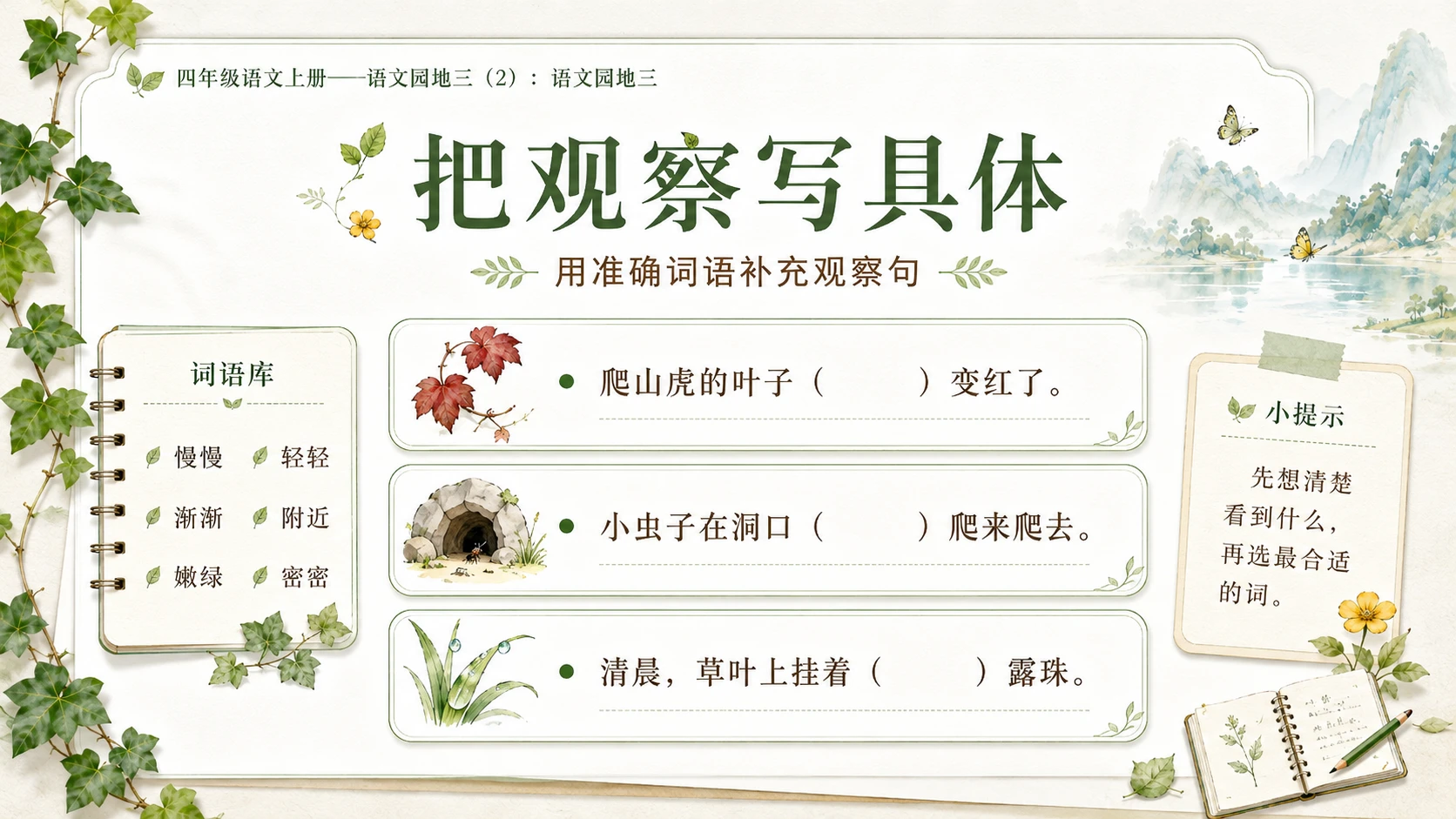 小学六年制统编教材系列课件——四年级语文上册：语文园地三（2） - 预览图5