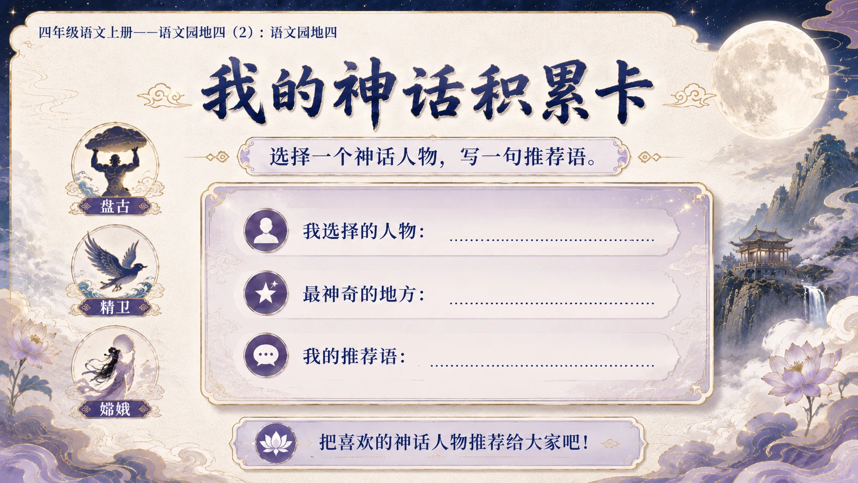 小学六年制统编教材系列课件——四年级语文上册：语文园地四（2） - 预览图14