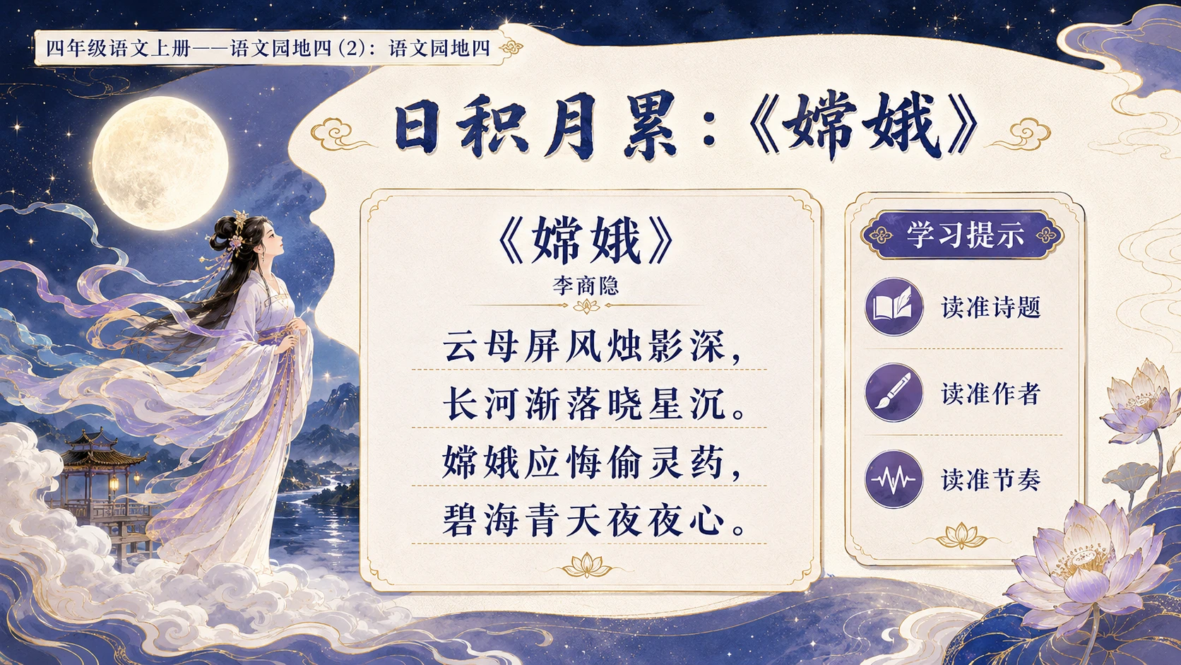 小学六年制统编教材系列课件——四年级语文上册：语文园地四（2） - 预览图8