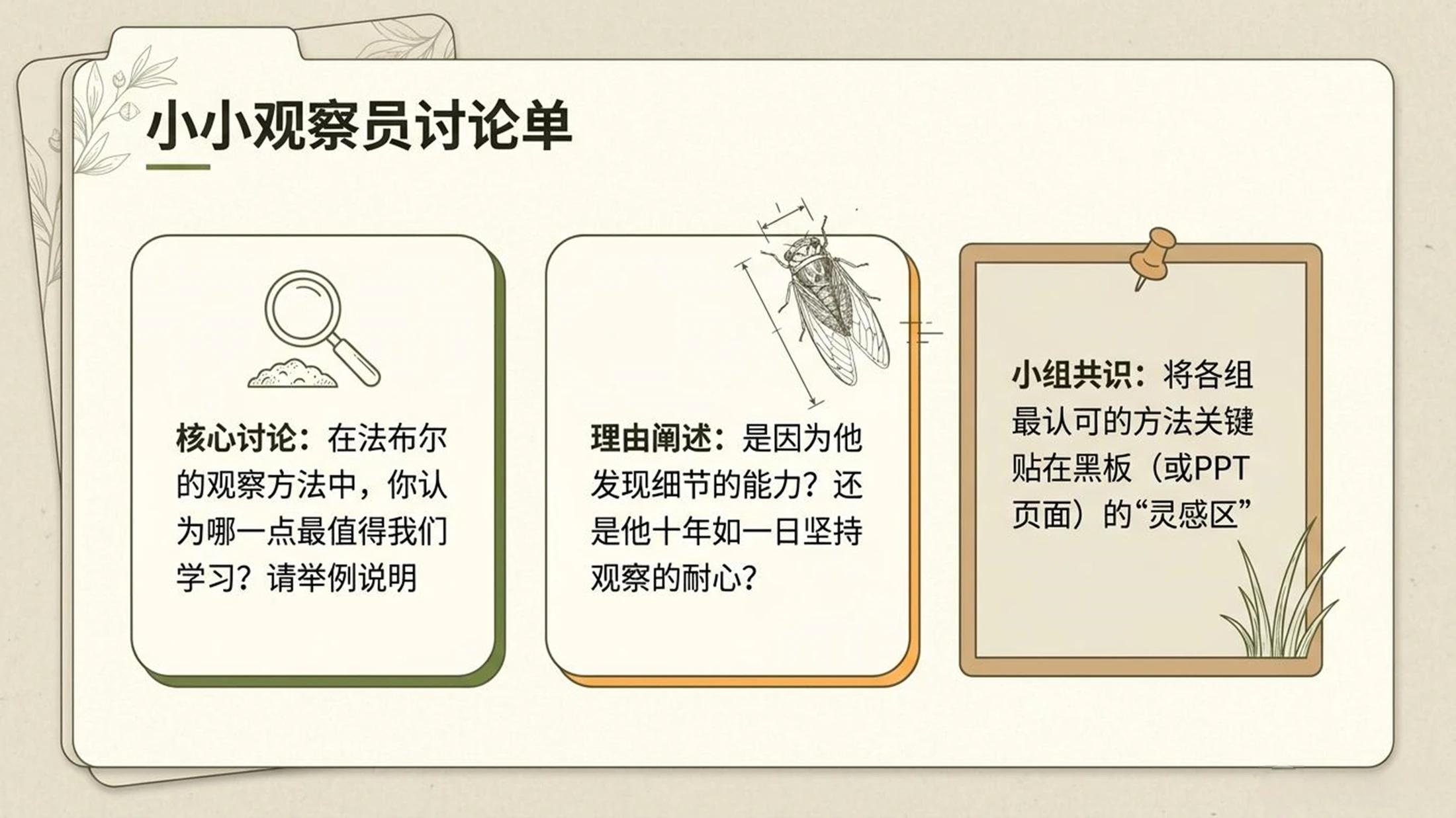 小学六年制统编教材系列课件——四年级语文上册第11课（2）：蟋蟀的住宅 - 预览图12