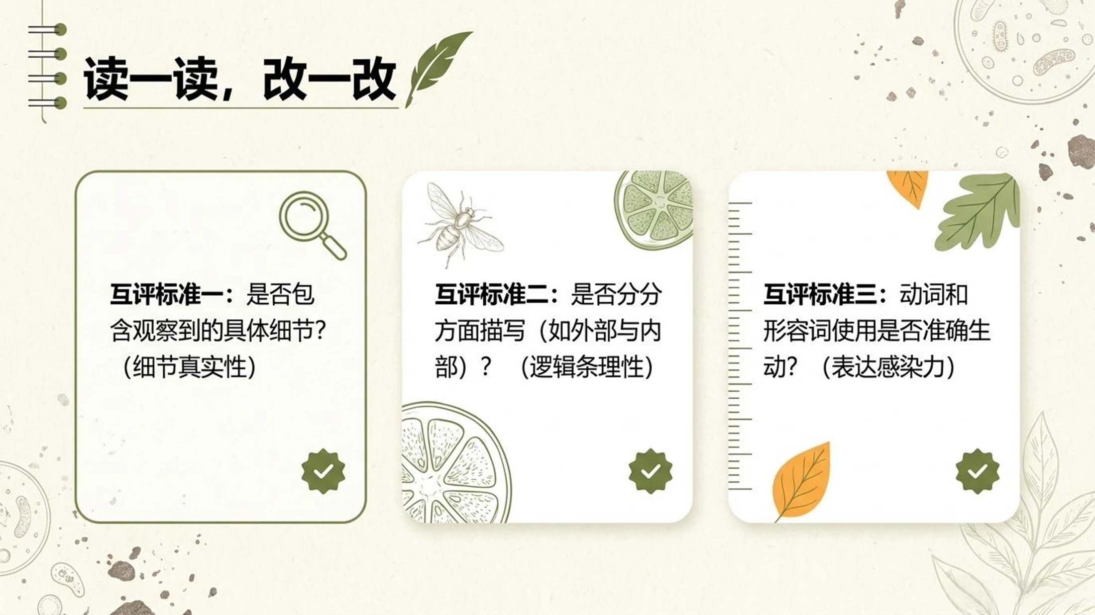 小学六年制统编教材系列课件——四年级语文上册第11课（2）：蟋蟀的住宅 - 预览图14