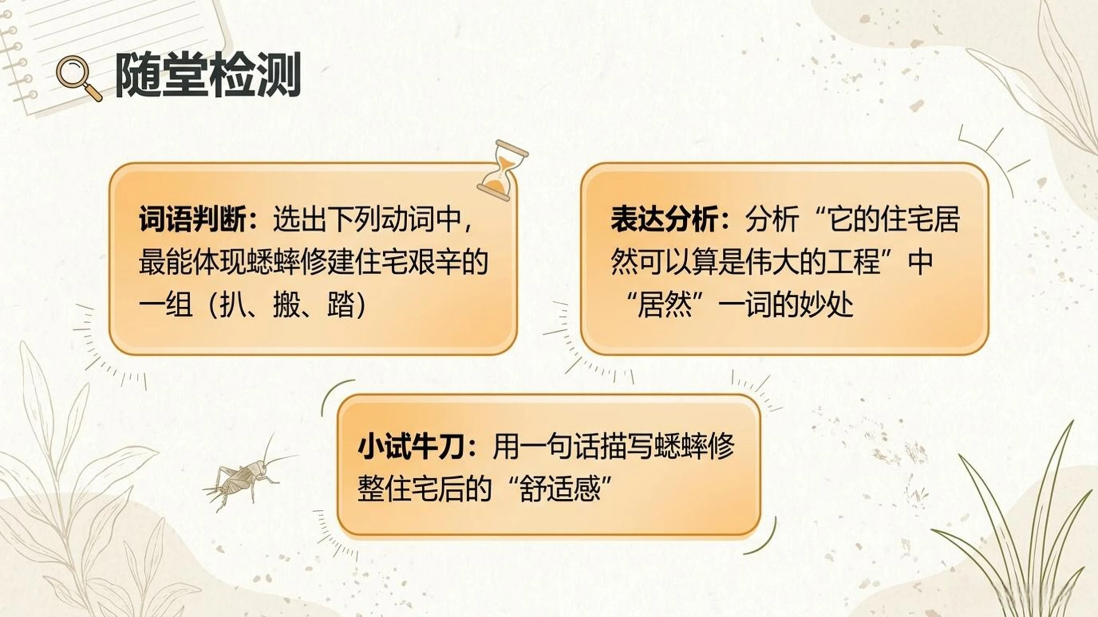 小学六年制统编教材系列课件——四年级语文上册第11课（2）：蟋蟀的住宅 - 预览图16