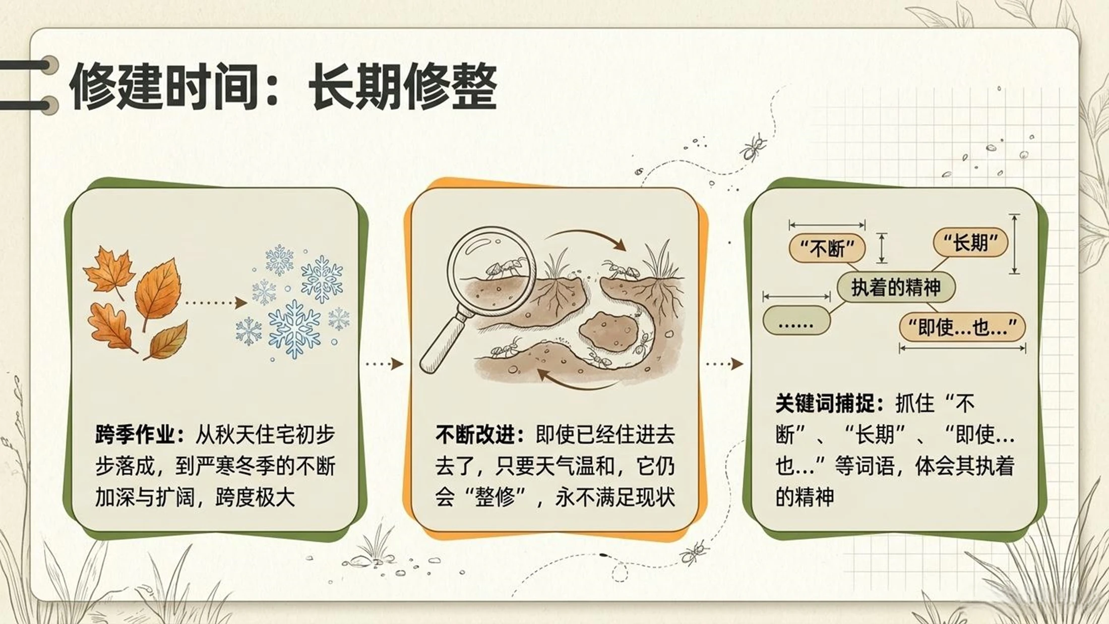 小学六年制统编教材系列课件——四年级语文上册第11课（2）：蟋蟀的住宅 - 预览图7