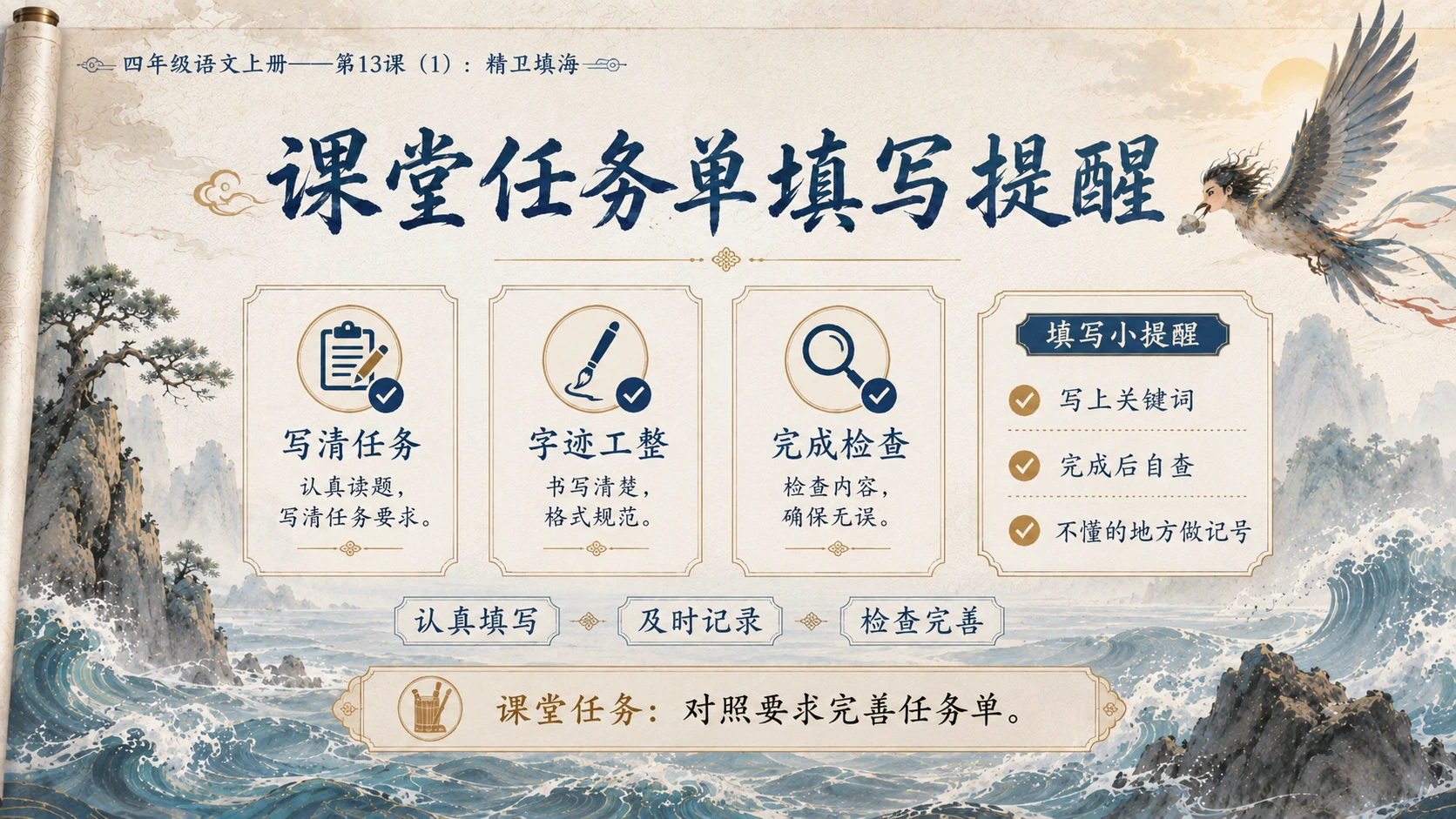 小学六年制统编教材系列课件——四年级语文上册第13课（1）：精卫填海 - 预览图15
