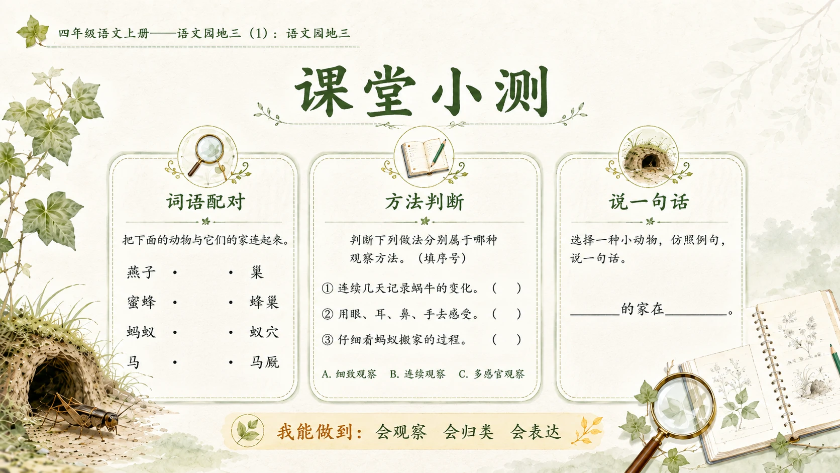 小学六年制统编教材系列课件——四年级语文上册：语文园地三（1） - 预览图11