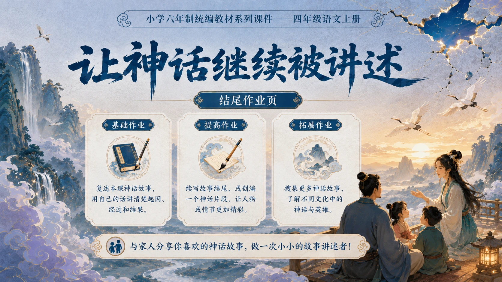 小学六年制统编教材系列课件——四年级语文上册第15课（2）：女娲补天 - 预览图18