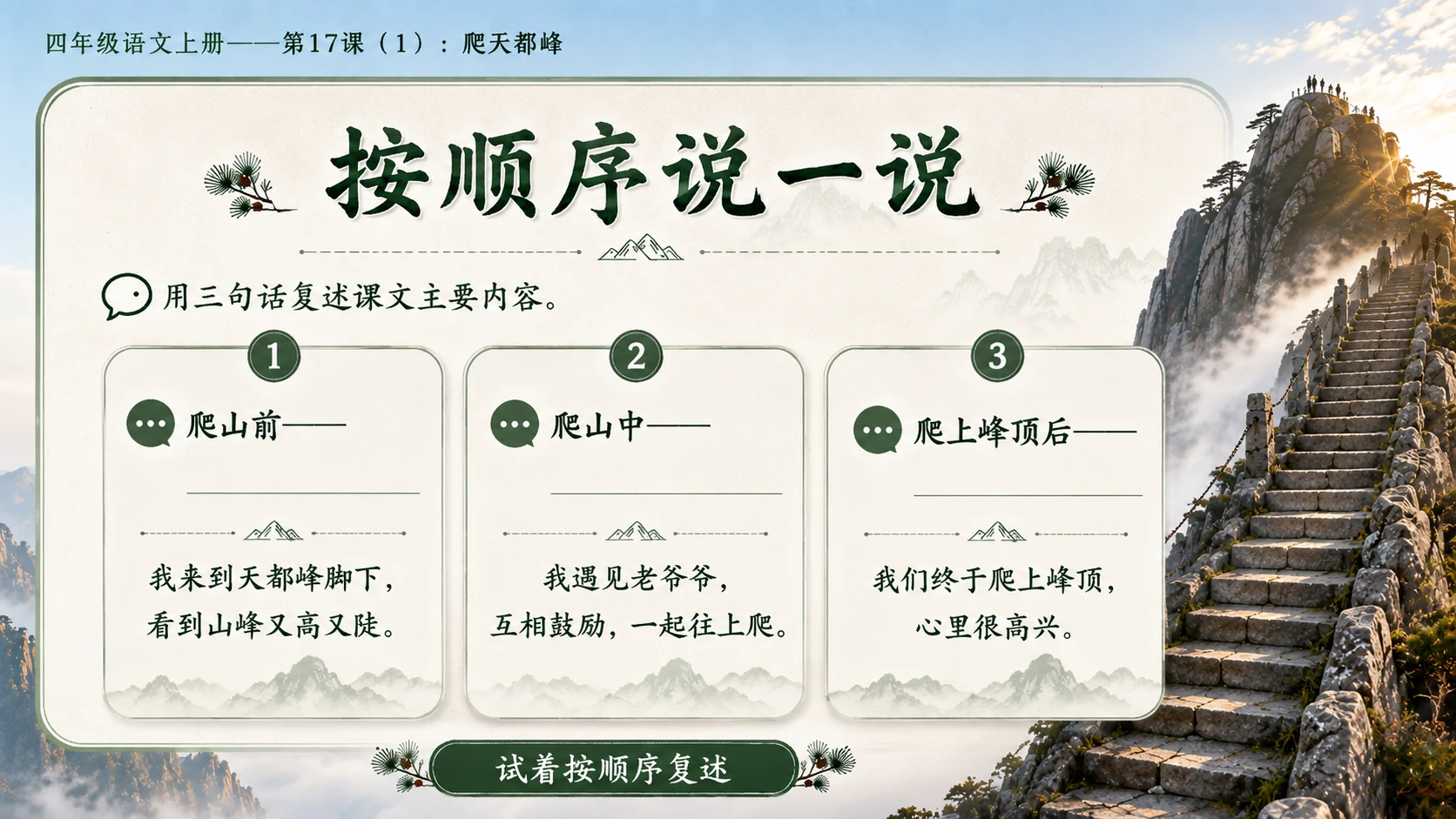 小学六年制统编教材系列课件——四年级语文上册第17课（1）：爬天都峰 - 预览图15