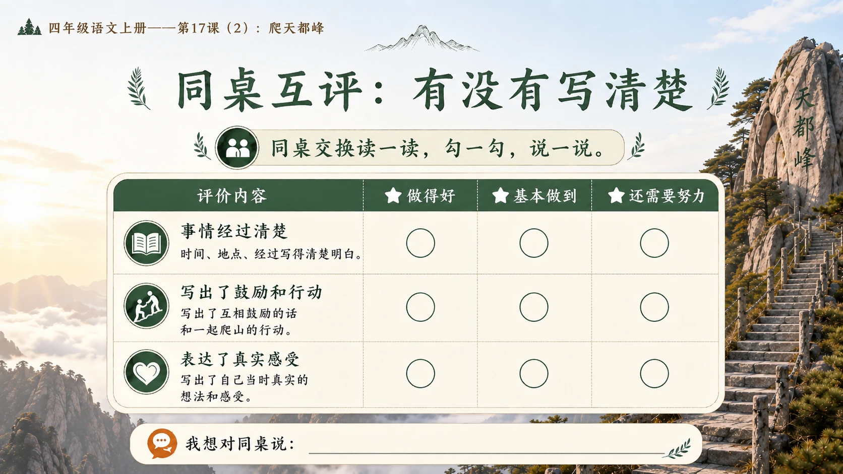 小学六年制统编教材系列课件——四年级语文上册第17课（2）：爬天都峰 - 预览图15
