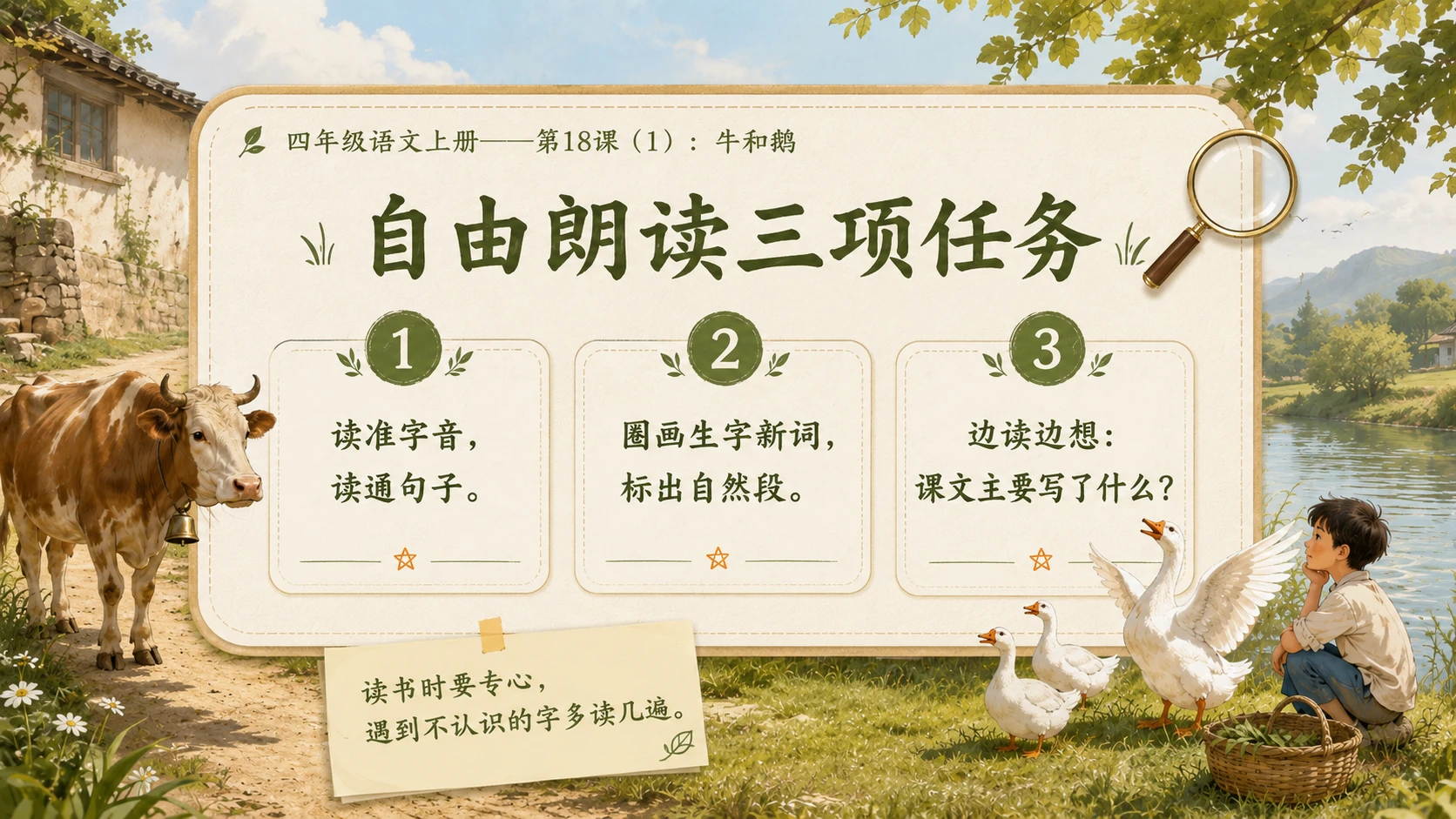 小学六年制统编教材系列课件——四年级语文上册第18课（1）：牛和鹅 - 预览图4