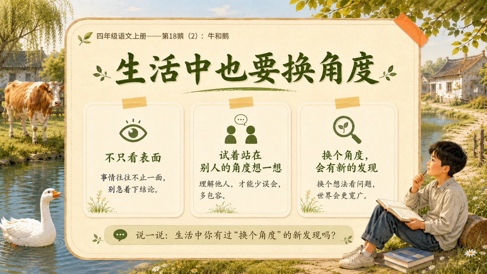 小学六年制统编教材系列课件——四年级语文上册第18课（2）：牛和鹅 - 预览图11