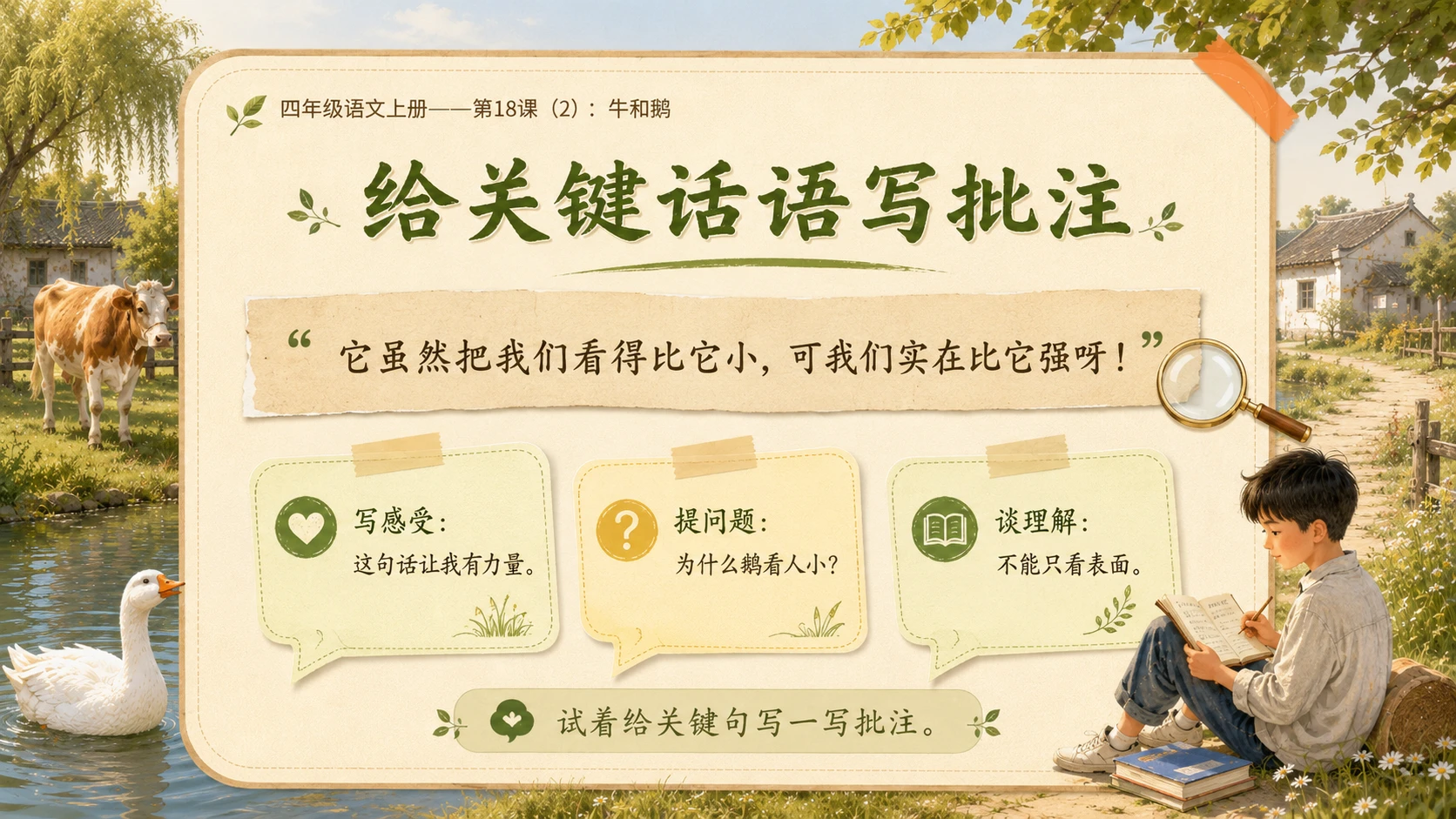 小学六年制统编教材系列课件——四年级语文上册第18课（2）：牛和鹅 - 预览图6