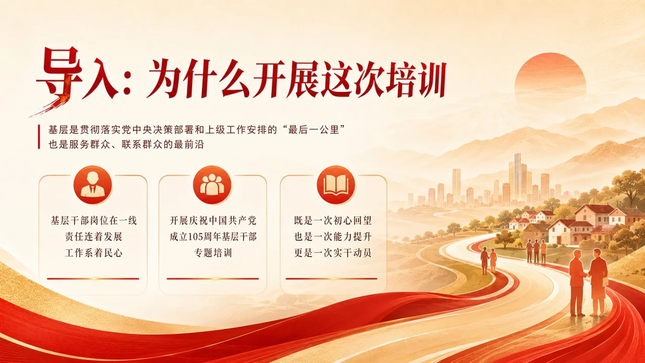 《百五初心启新程 基层实干担使命》庆祝建党105周年专题党课PPT党员干部培训课件 - 预览图1