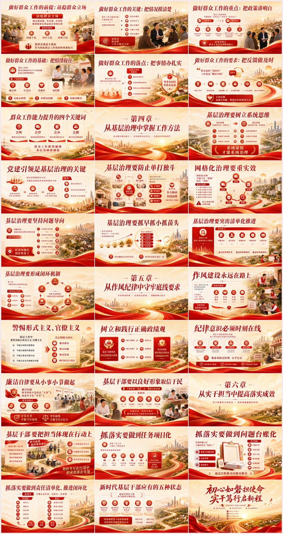 《百五初心启新程 基层实干担使命》庆祝建党105周年专题党课PPT党员干部培训课件 - 预览图20