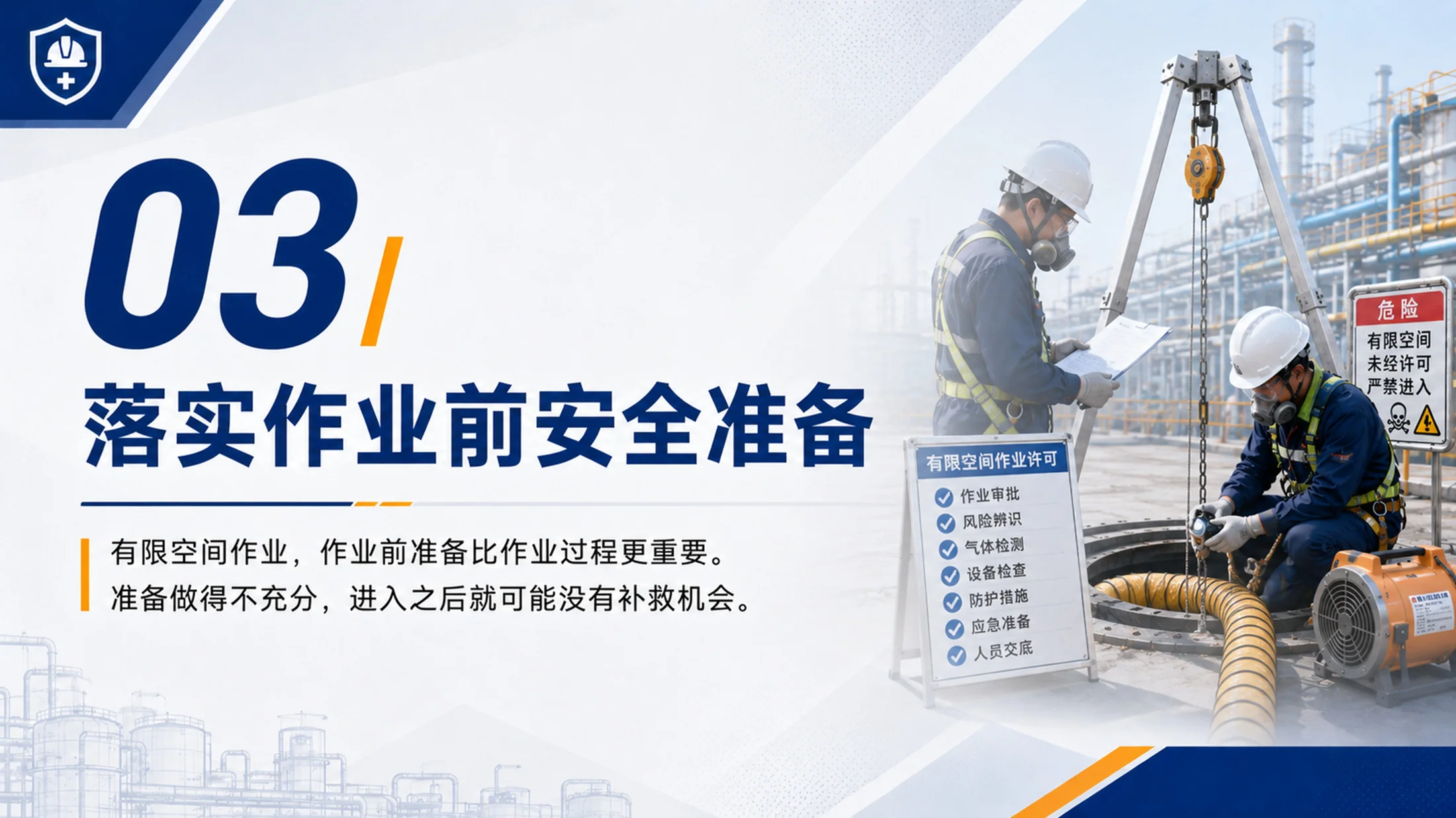 有限空间作业安全培训PPT课件｜企业作业风险防控｜员工安全教育模板 - 预览图16