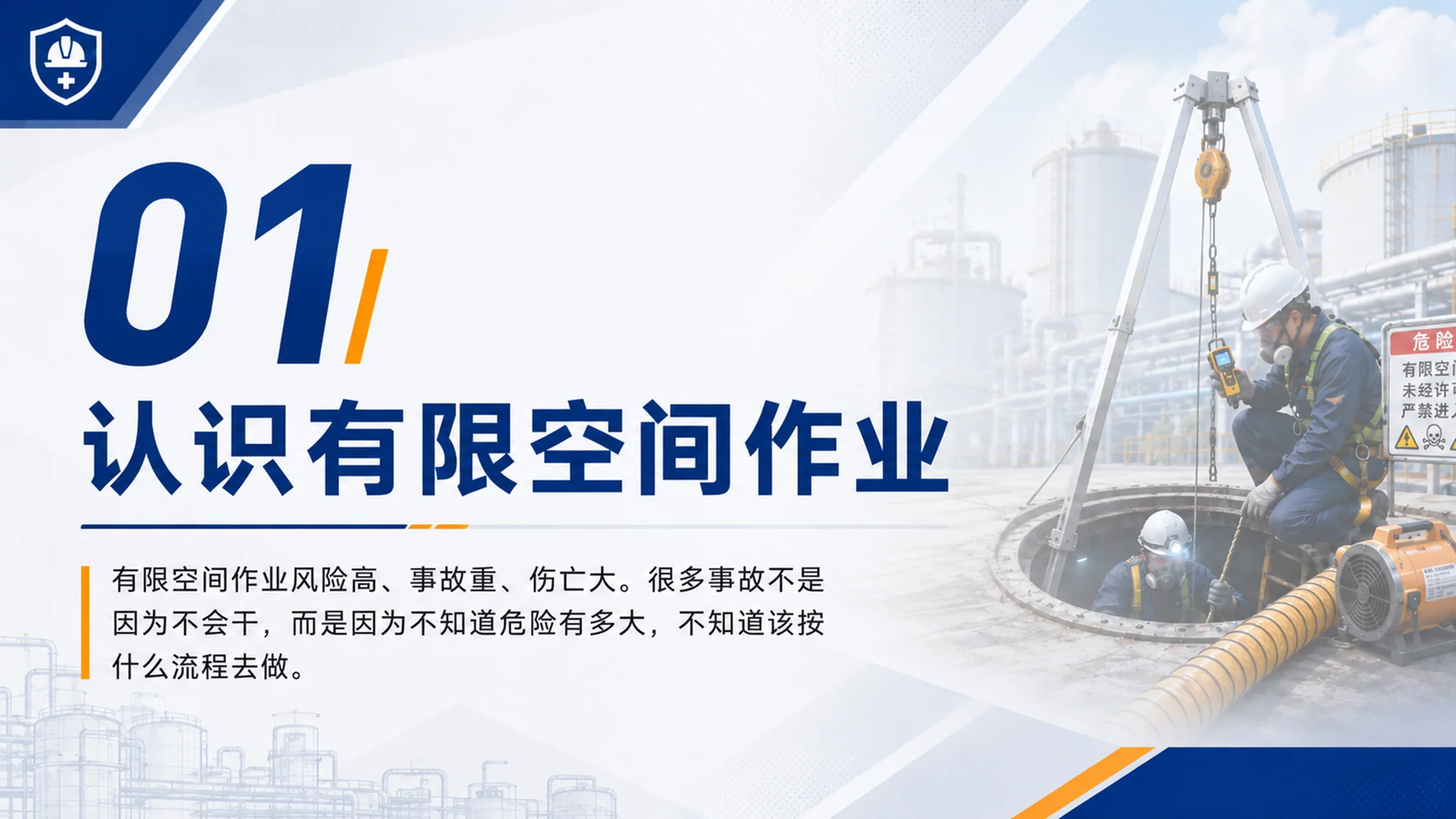 有限空间作业安全培训PPT课件｜企业作业风险防控｜员工安全教育模板 - 预览图3