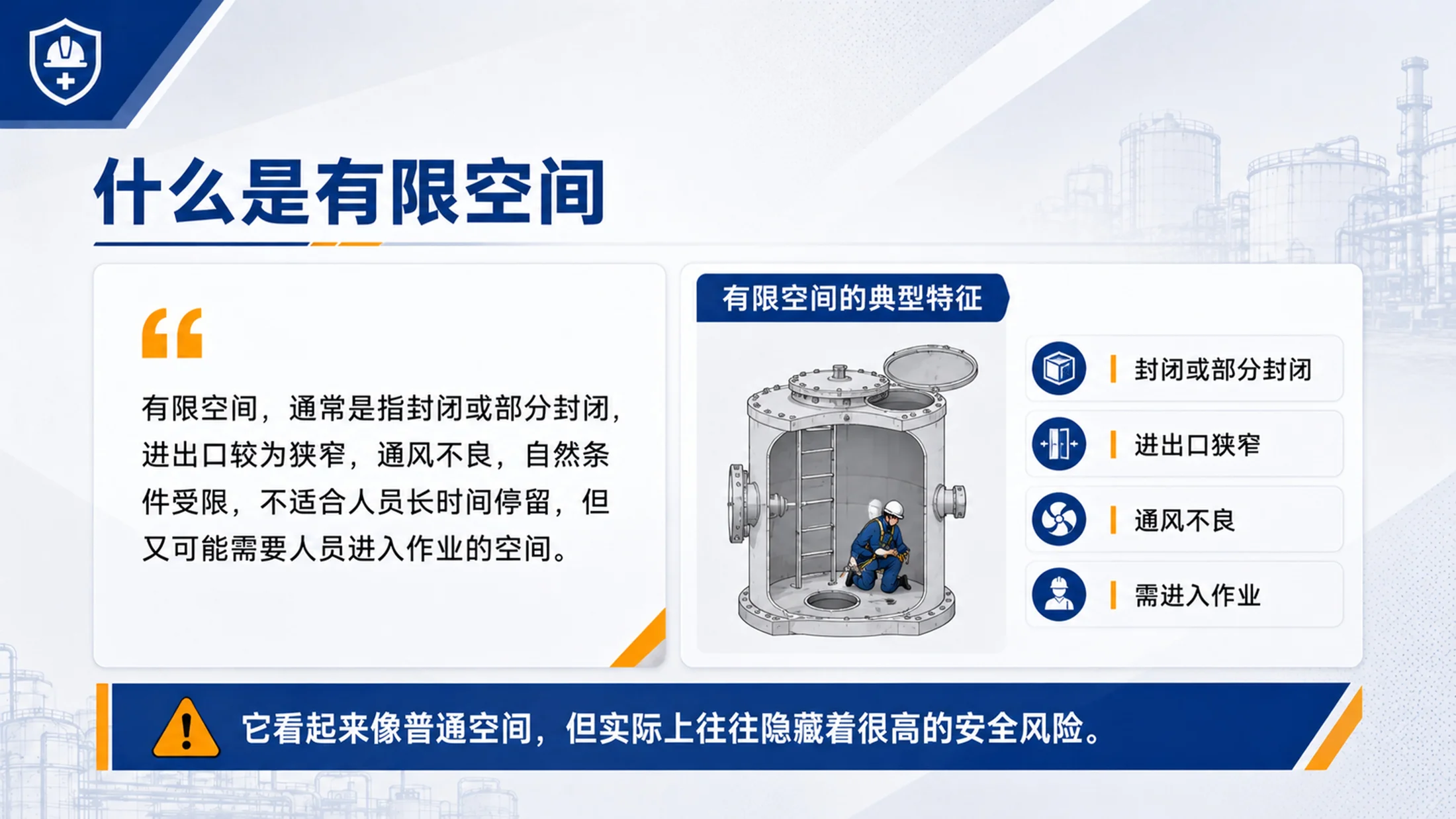 有限空间作业安全培训PPT课件｜企业作业风险防控｜员工安全教育模板 - 预览图4