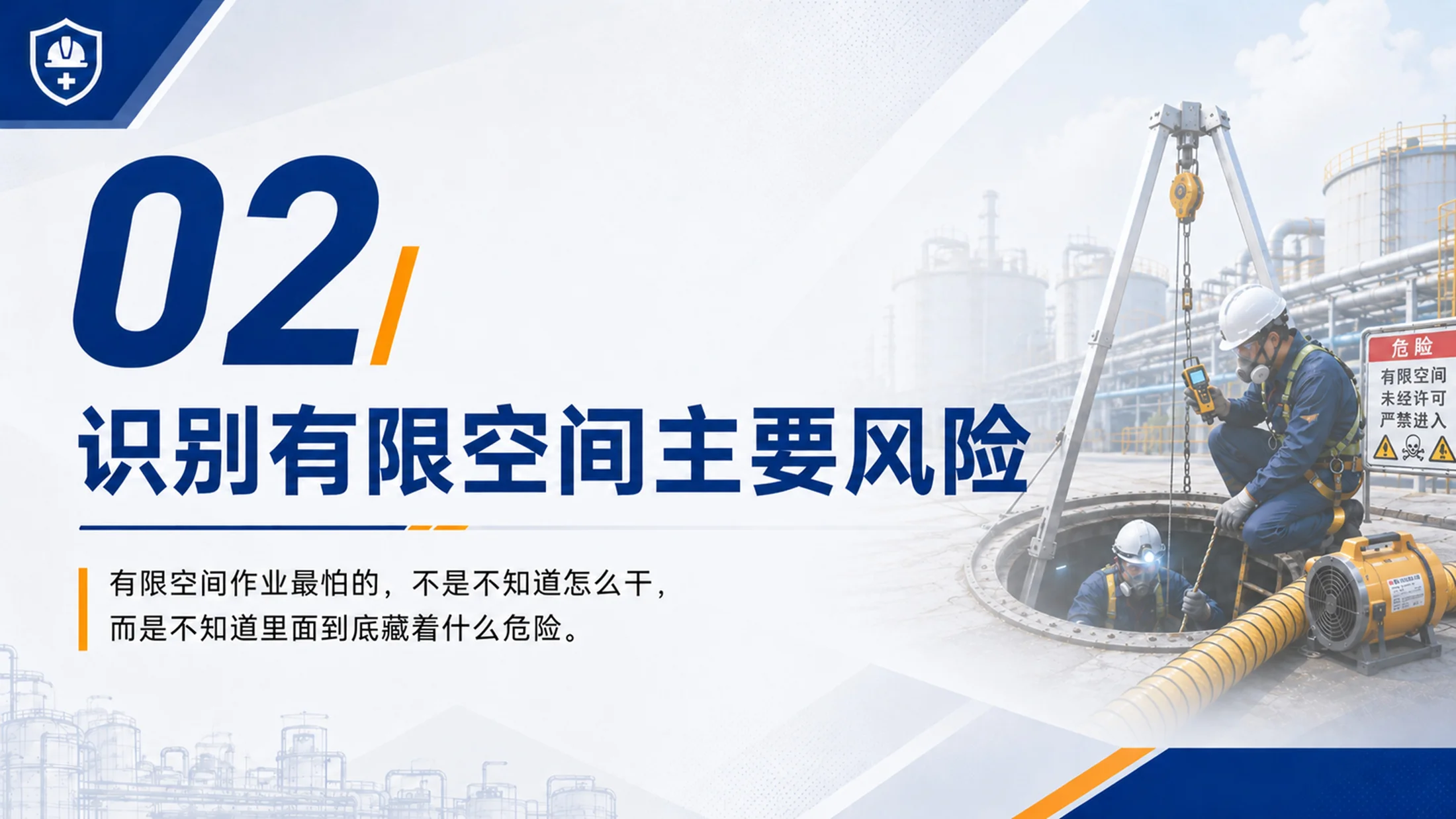 有限空间作业安全培训PPT课件｜企业作业风险防控｜员工安全教育模板 - 预览图9