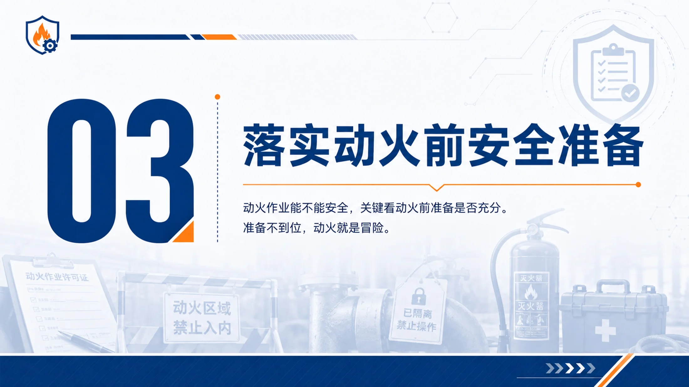 动火作业安全培训PPT课件｜焊接切割作业规范｜企业消防安全教育模板 - 预览图13