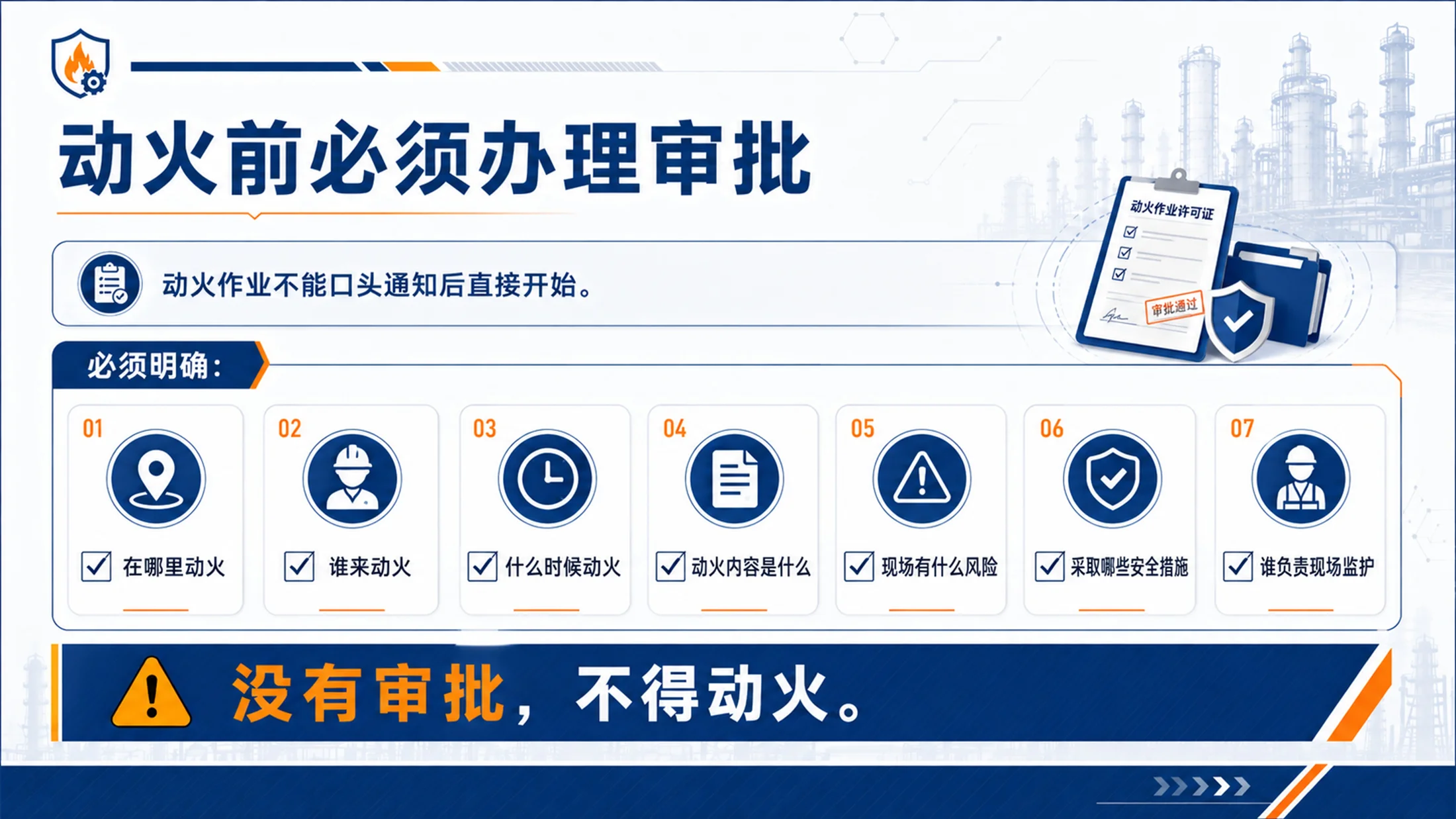 动火作业安全培训PPT课件｜焊接切割作业规范｜企业消防安全教育模板 - 预览图14
