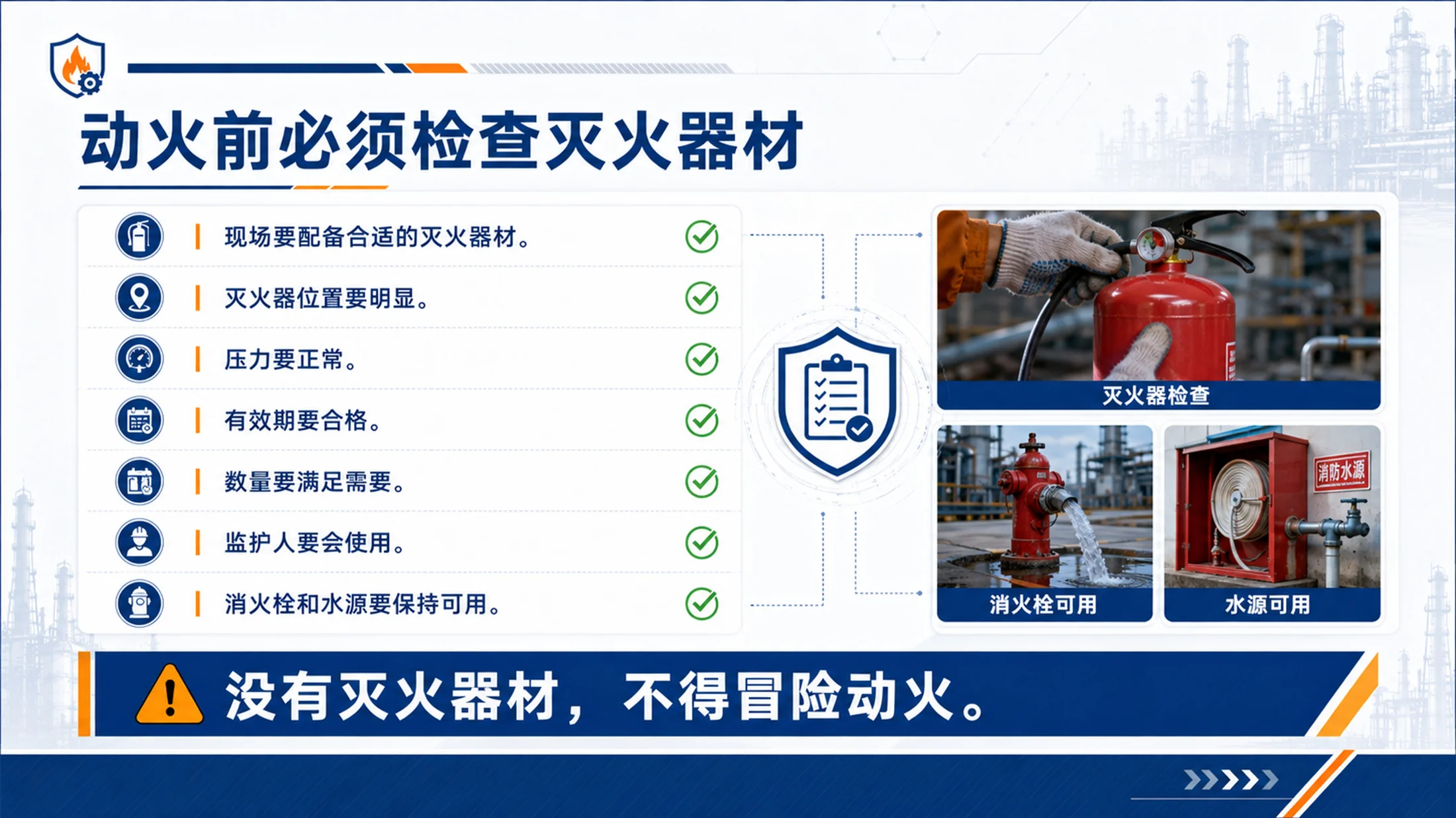 动火作业安全培训PPT课件｜焊接切割作业规范｜企业消防安全教育模板 - 预览图18