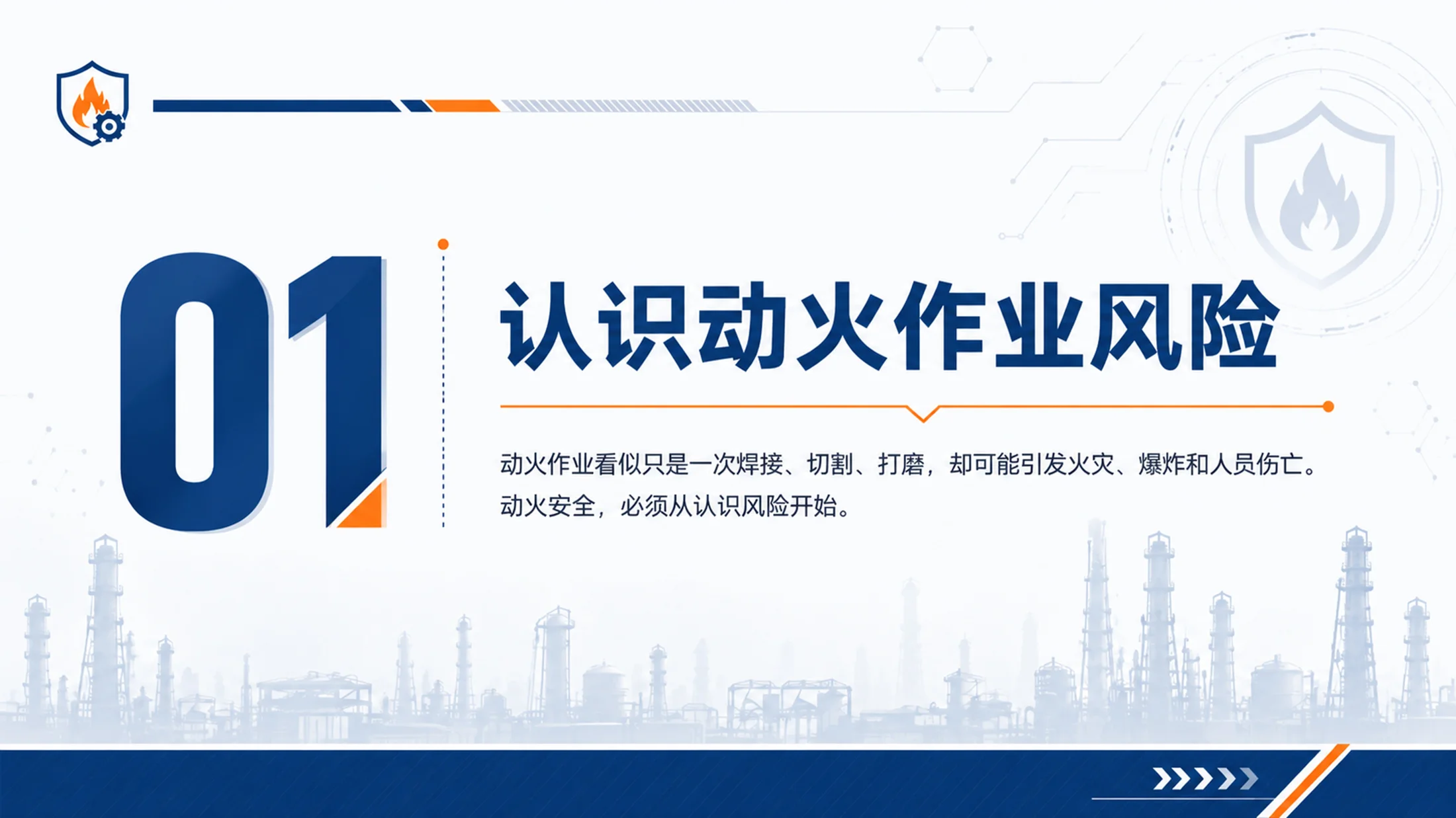 动火作业安全培训PPT课件｜焊接切割作业规范｜企业消防安全教育模板 - 预览图3