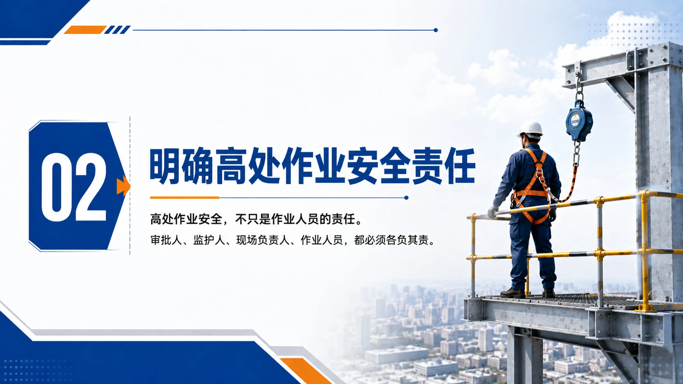 高处作业安全培训PPT课件｜防坠落安全教育｜施工维修作业规范模板 - 预览图9
