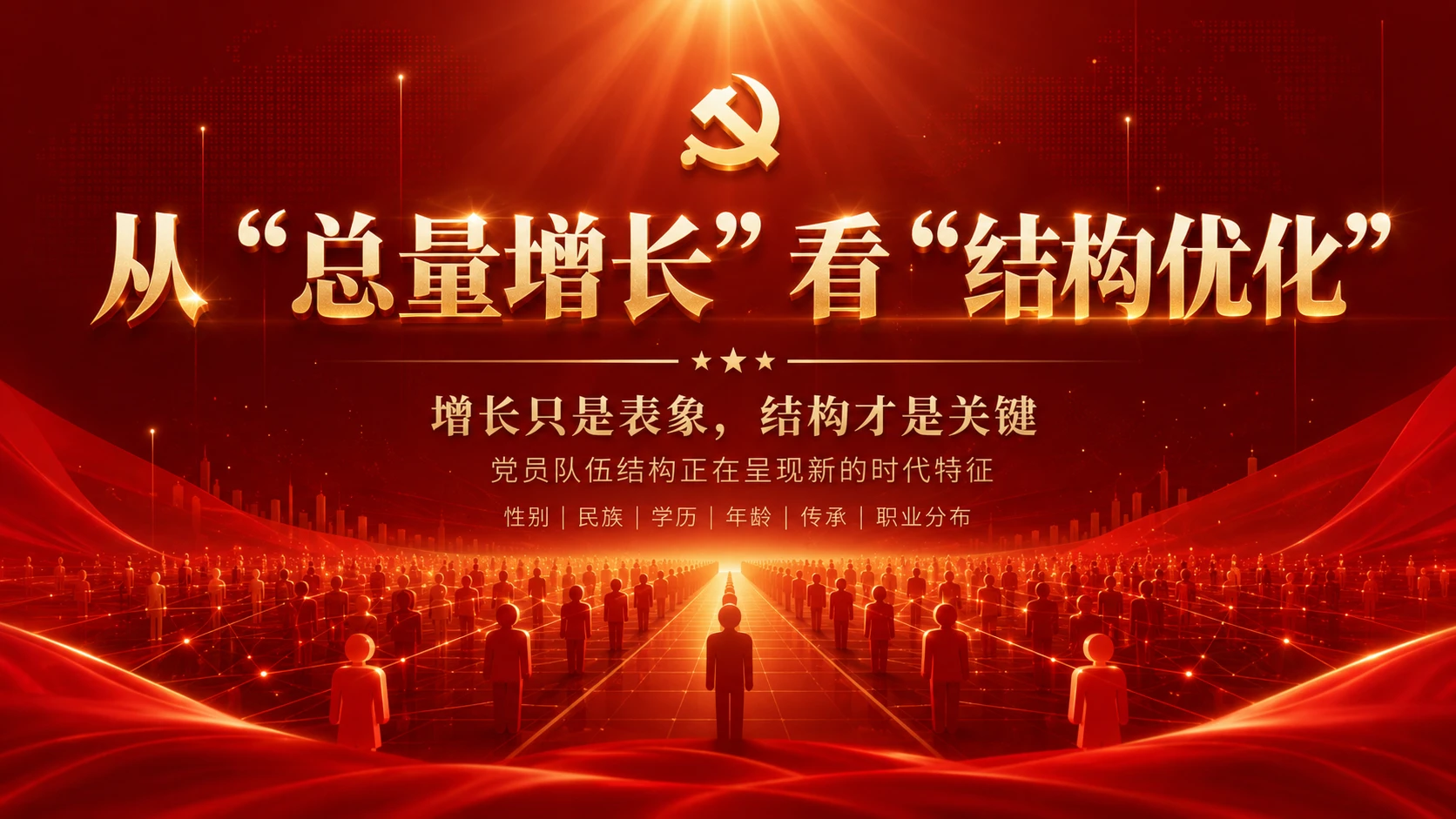 10128.6万名党员，汇聚新时代组织力量｜党建数据解读汇报型PPT - 预览图3