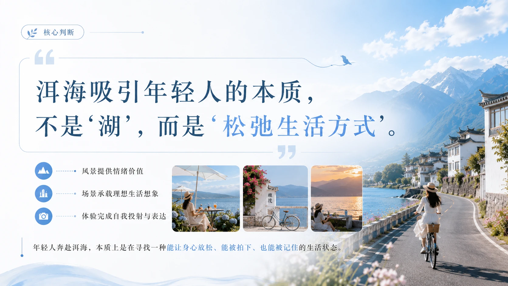 去大理洱海，把青春过成风｜年轻人文旅目的地洞察型PPT - 预览图2