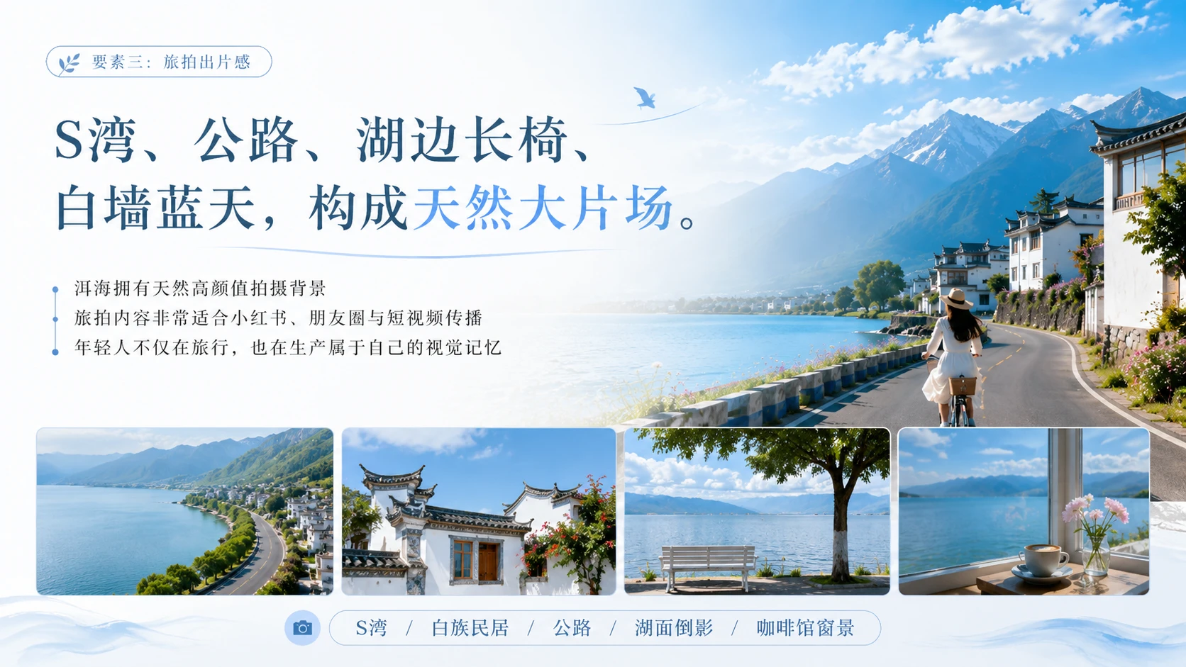去大理洱海，把青春过成风｜年轻人文旅目的地洞察型PPT - 预览图5