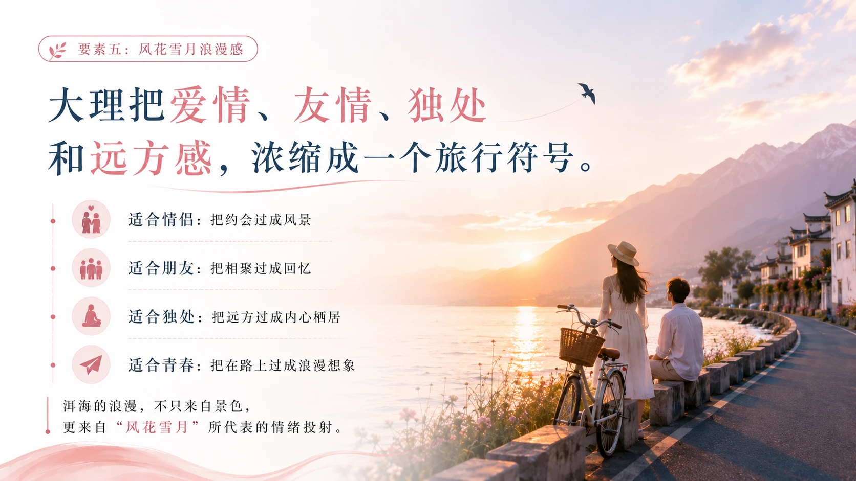 去大理洱海，把青春过成风｜年轻人文旅目的地洞察型PPT - 预览图7