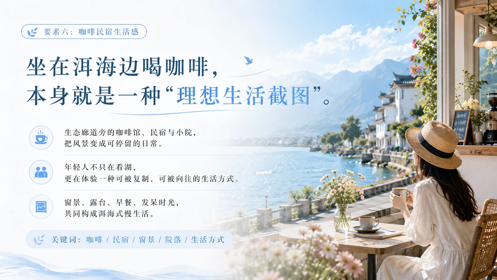去大理洱海，把青春过成风｜年轻人文旅目的地洞察型PPT - 预览图8