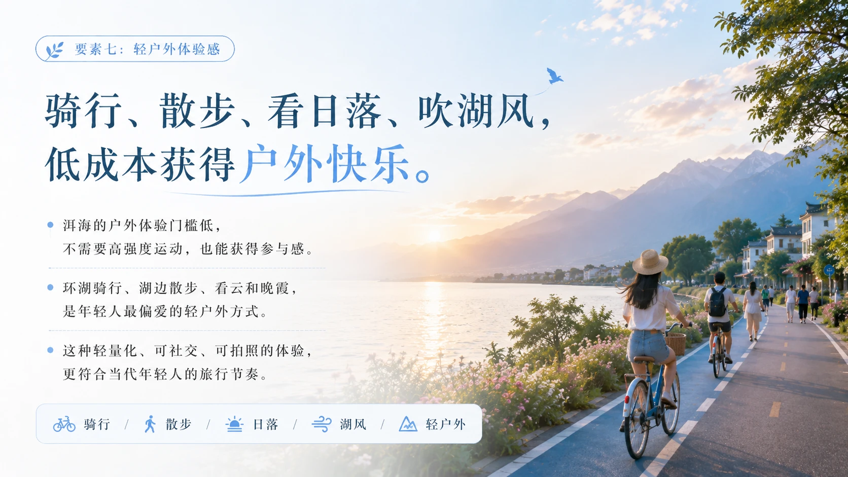 去大理洱海，把青春过成风｜年轻人文旅目的地洞察型PPT - 预览图9