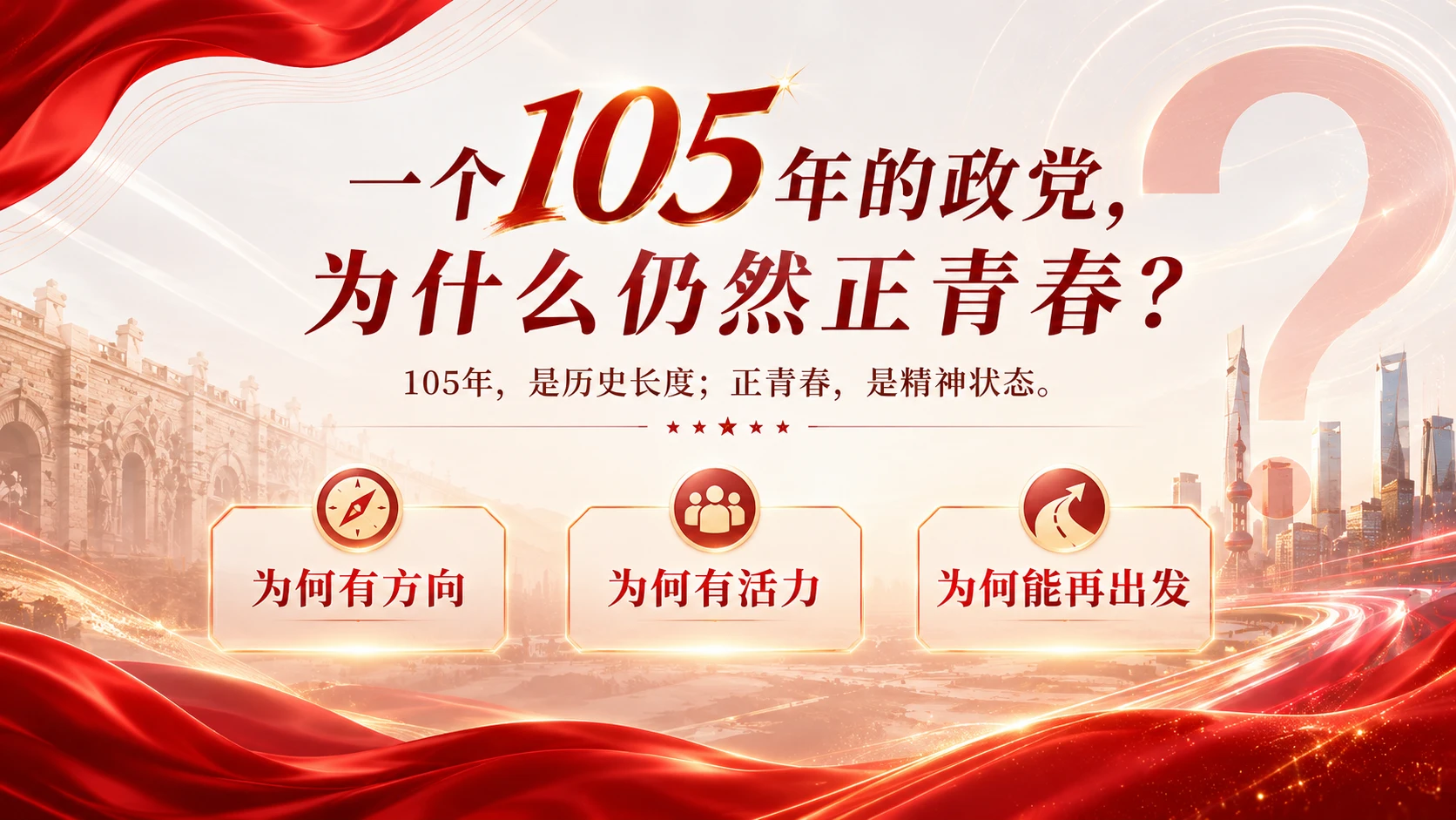 105年，正青春——七一建党节PPT - 预览图1