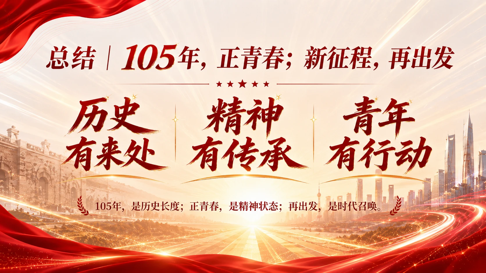 105年，正青春——七一建党节PPT - 预览图14