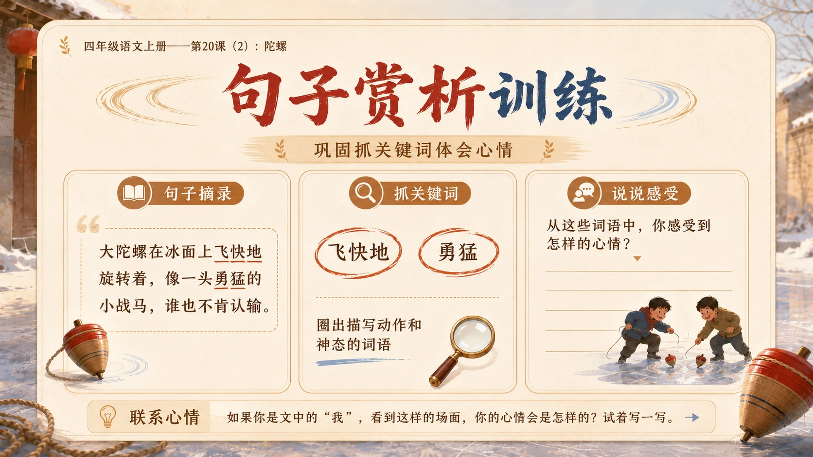 小学六年制统编教材系列课件——四年级语文上册第20课（2）：陀螺 - 预览图12