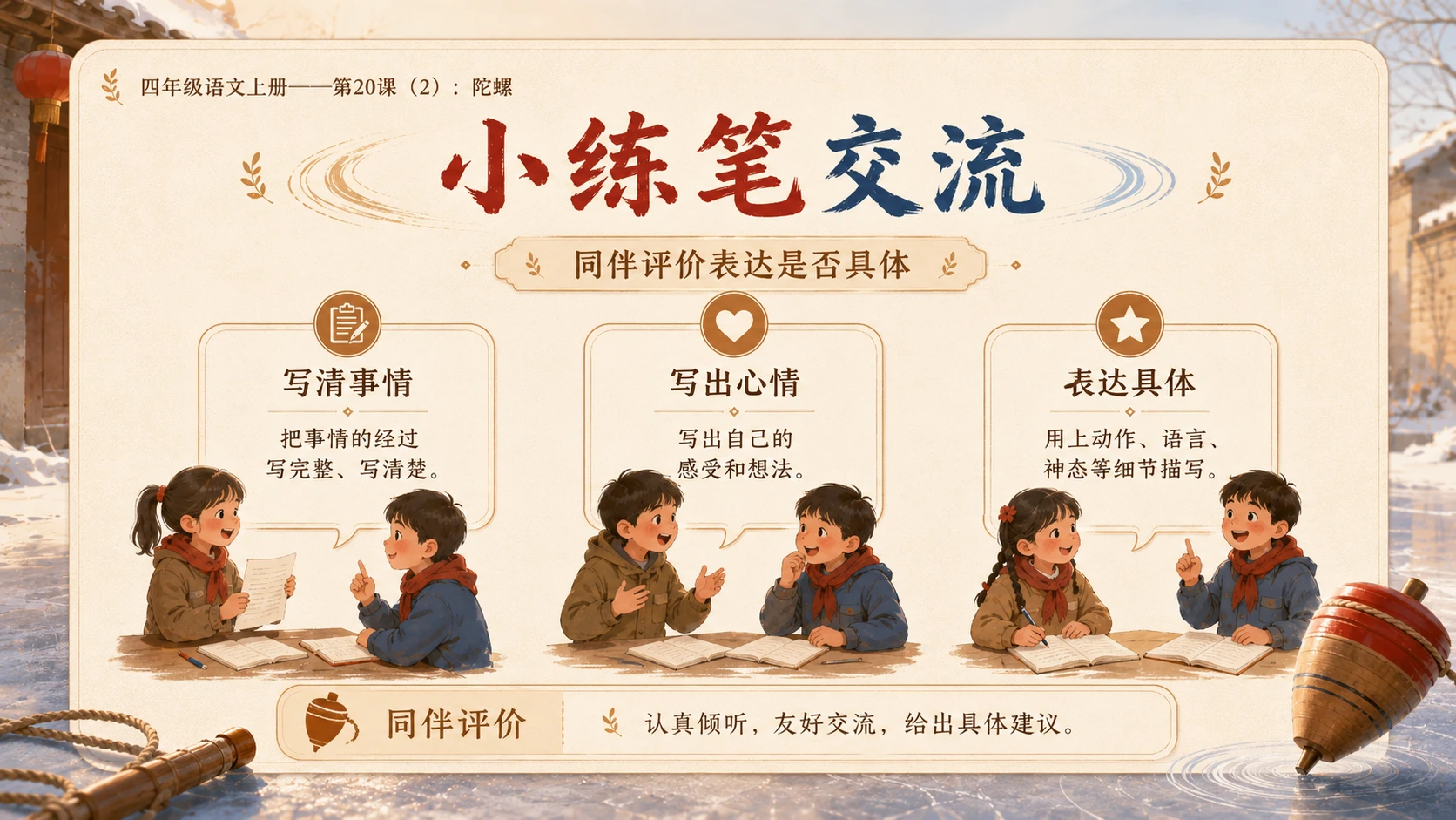 小学六年制统编教材系列课件——四年级语文上册第20课（2）：陀螺 - 预览图13